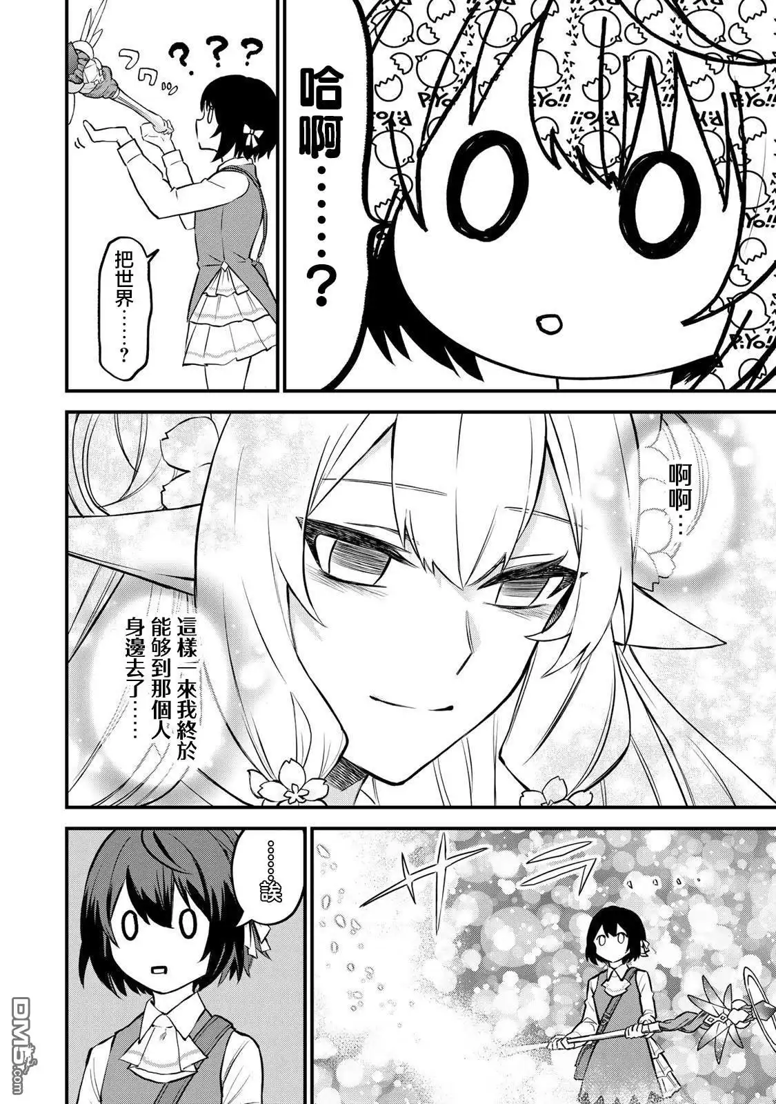 《开始成为世界最强的魔女 ~在只有我能看到『攻略网站』的世界自由生活~》第1话 第48页