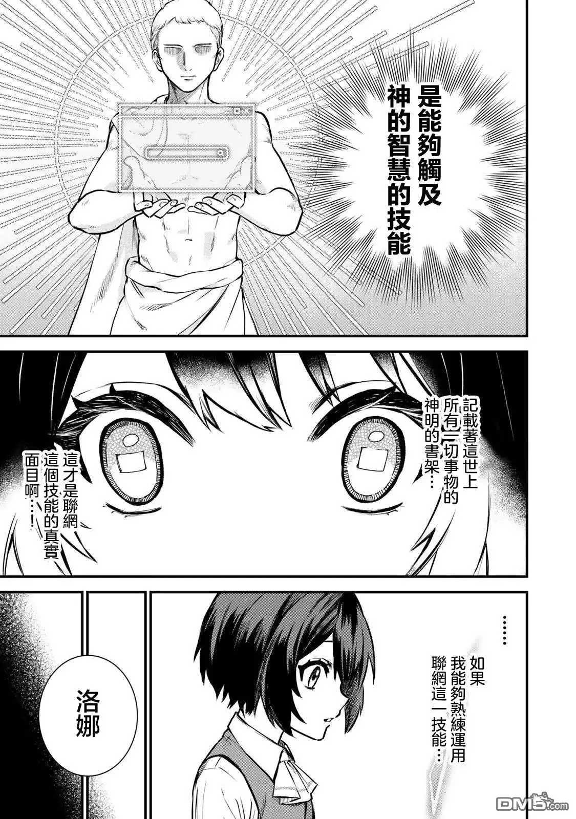 《开始成为世界最强的魔女 ~在只有我能看到『攻略网站』的世界自由生活~》第1话 第29页