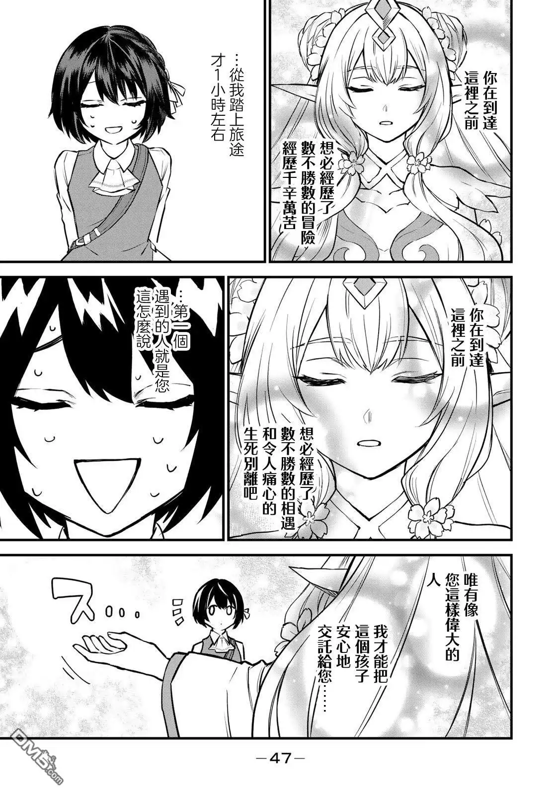 《开始成为世界最强的魔女 ~在只有我能看到『攻略网站』的世界自由生活~》第1话 第45页