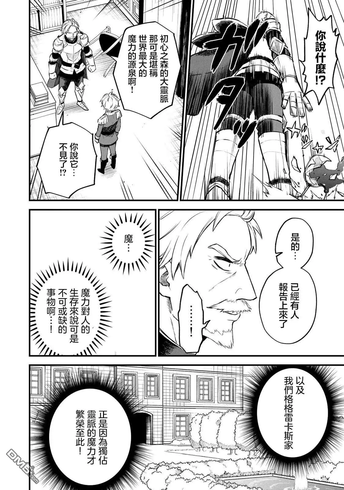 《开始成为世界最强的魔女 ~在只有我能看到『攻略网站』的世界自由生活~》第1话 第58页