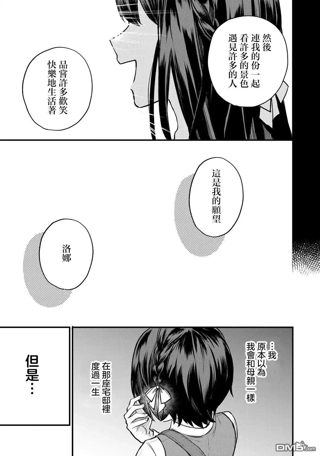 《开始成为世界最强的魔女 ~在只有我能看到『攻略网站』的世界自由生活~》第1话 第31页