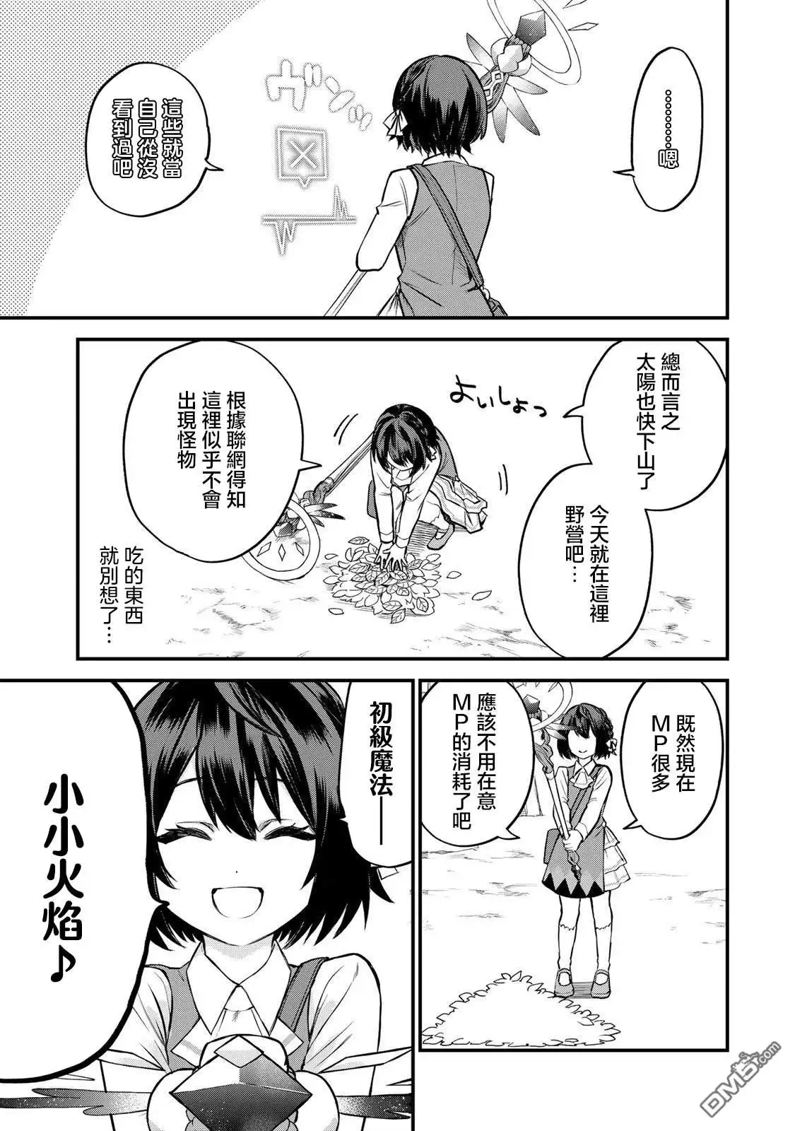 《开始成为世界最强的魔女 ~在只有我能看到『攻略网站』的世界自由生活~》第1话 第53页