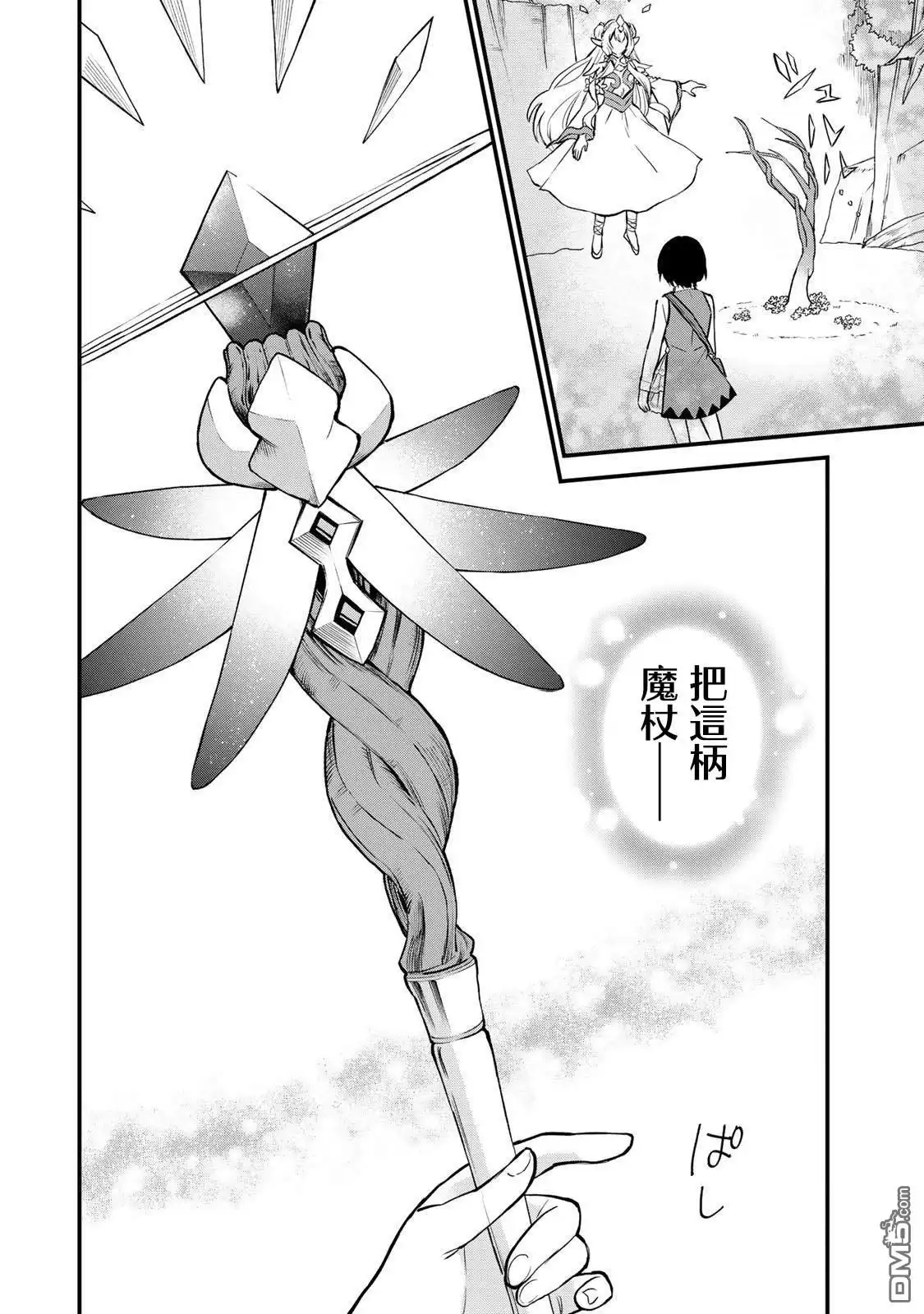 《开始成为世界最强的魔女 ~在只有我能看到『攻略网站』的世界自由生活~》第1话 第46页