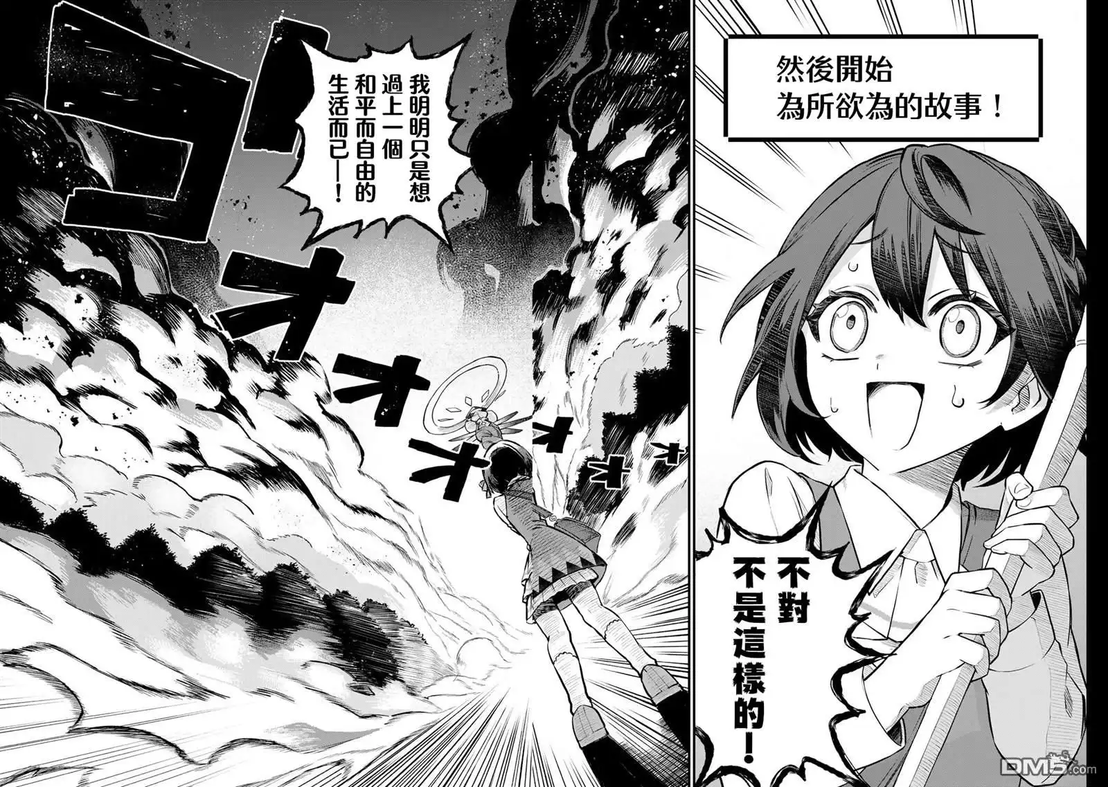 《开始成为世界最强的魔女 ~在只有我能看到『攻略网站』的世界自由生活~》第1话 第3页