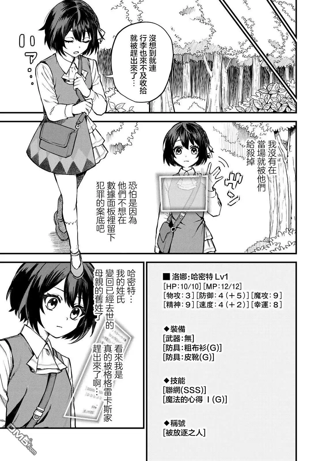 《开始成为世界最强的魔女 ~在只有我能看到『攻略网站』的世界自由生活~》第1话 第9页