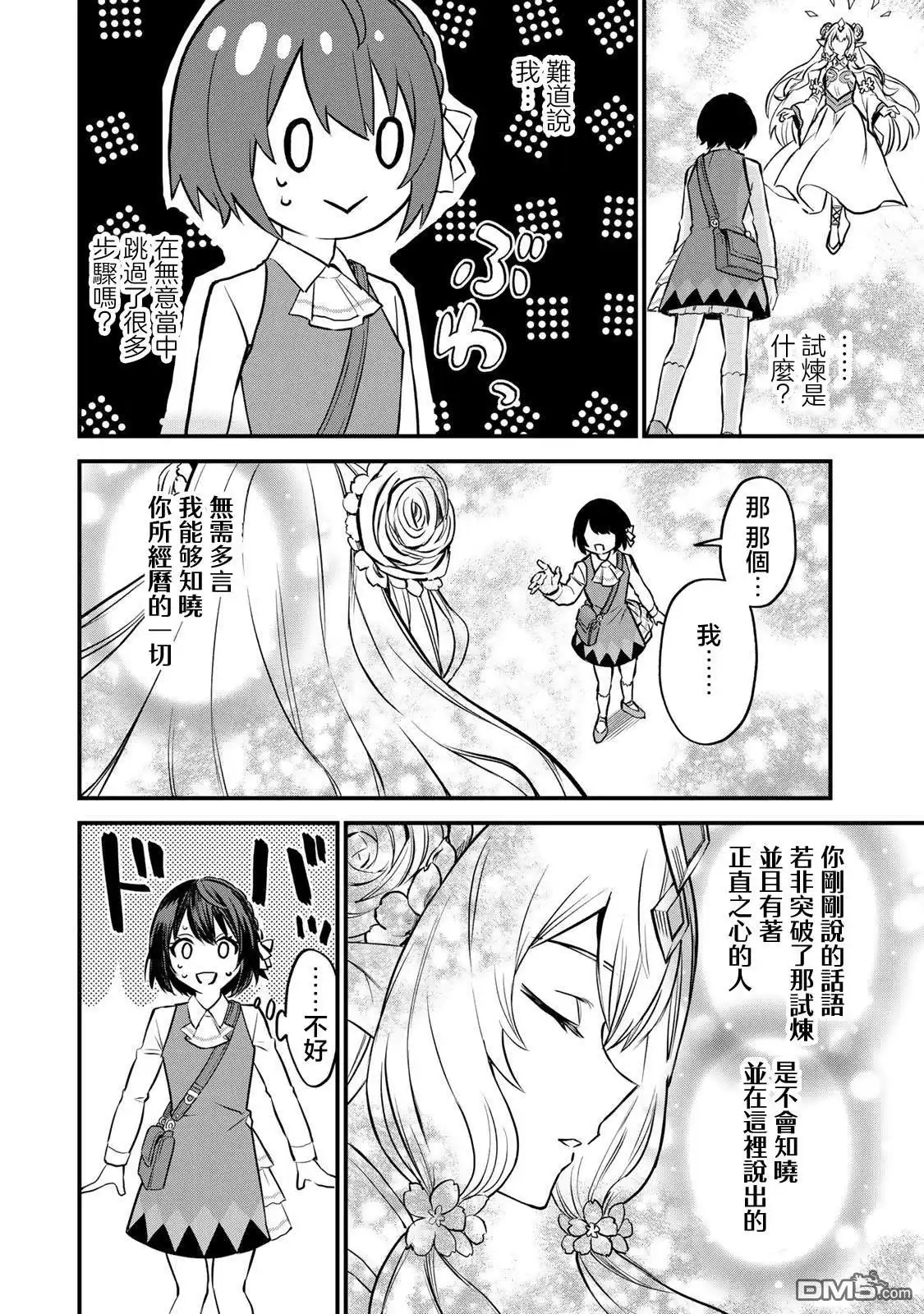 《开始成为世界最强的魔女 ~在只有我能看到『攻略网站』的世界自由生活~》第1话 第44页