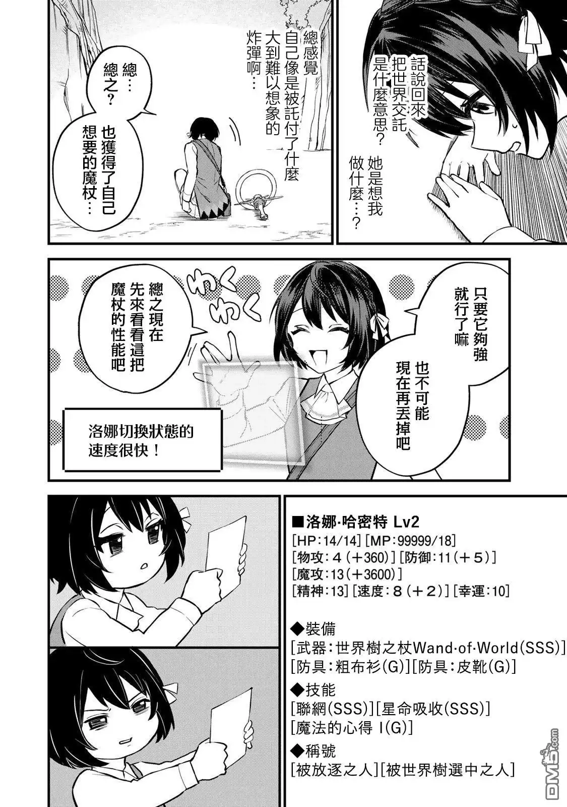《开始成为世界最强的魔女 ~在只有我能看到『攻略网站』的世界自由生活~》第1话 第50页