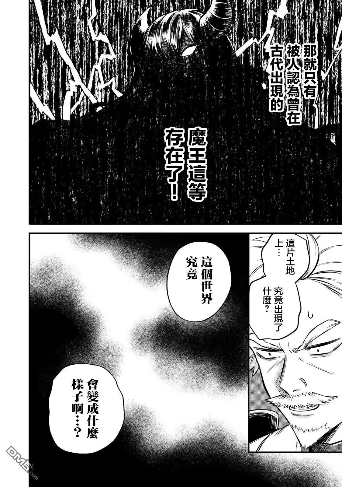 《开始成为世界最强的魔女 ~在只有我能看到『攻略网站』的世界自由生活~》第1话 第62页