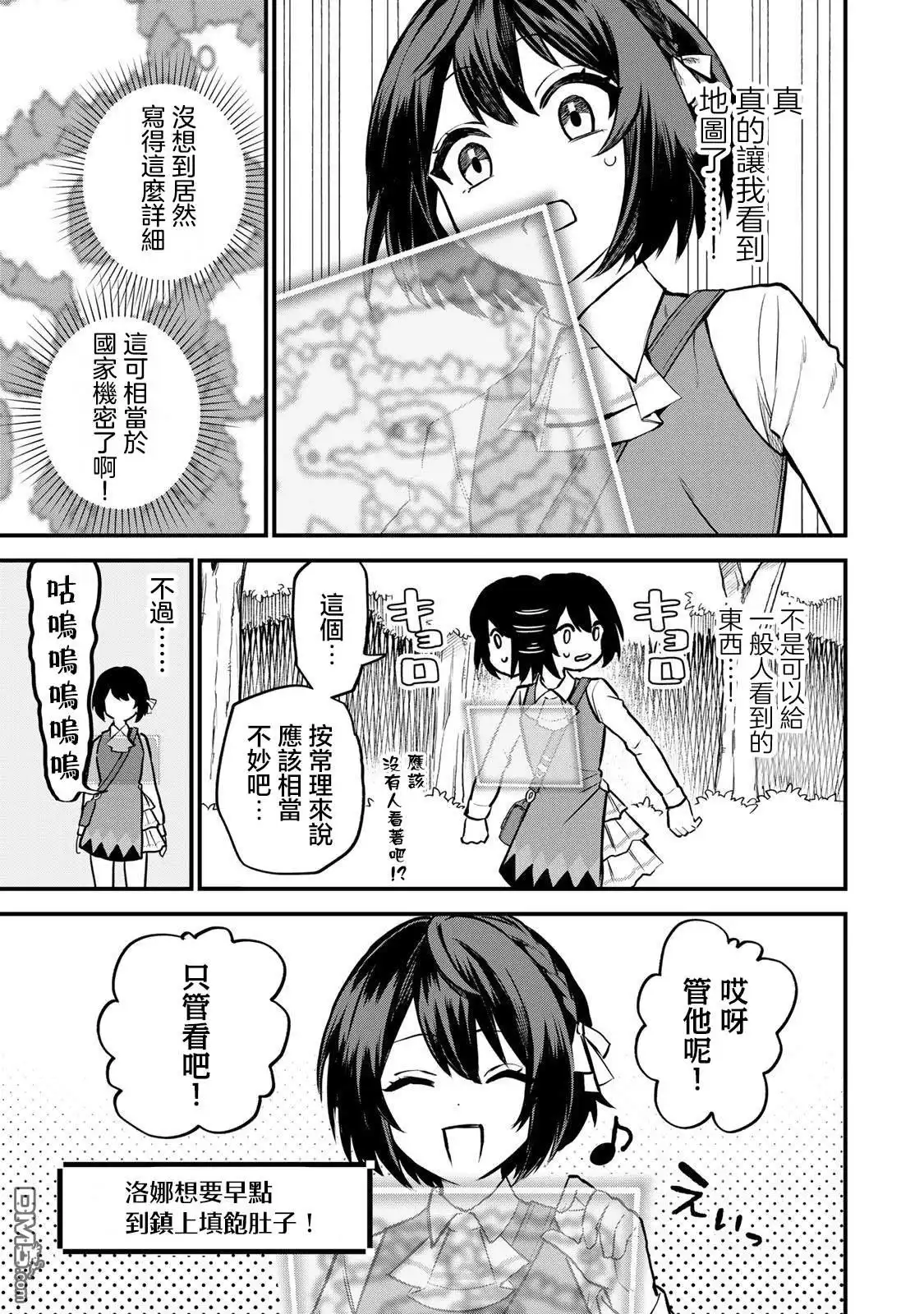 《开始成为世界最强的魔女 ~在只有我能看到『攻略网站』的世界自由生活~》第1话 第25页