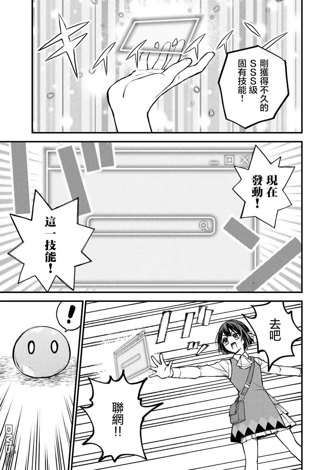 《开始成为世界最强的魔女 ~在只有我能看到『攻略网站』的世界自由生活~》第1话 第15页