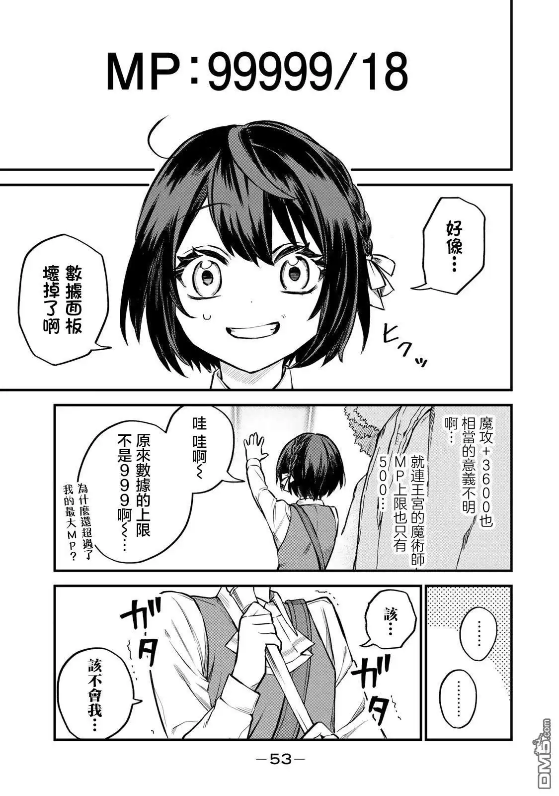 《开始成为世界最强的魔女 ~在只有我能看到『攻略网站』的世界自由生活~》第1话 第51页