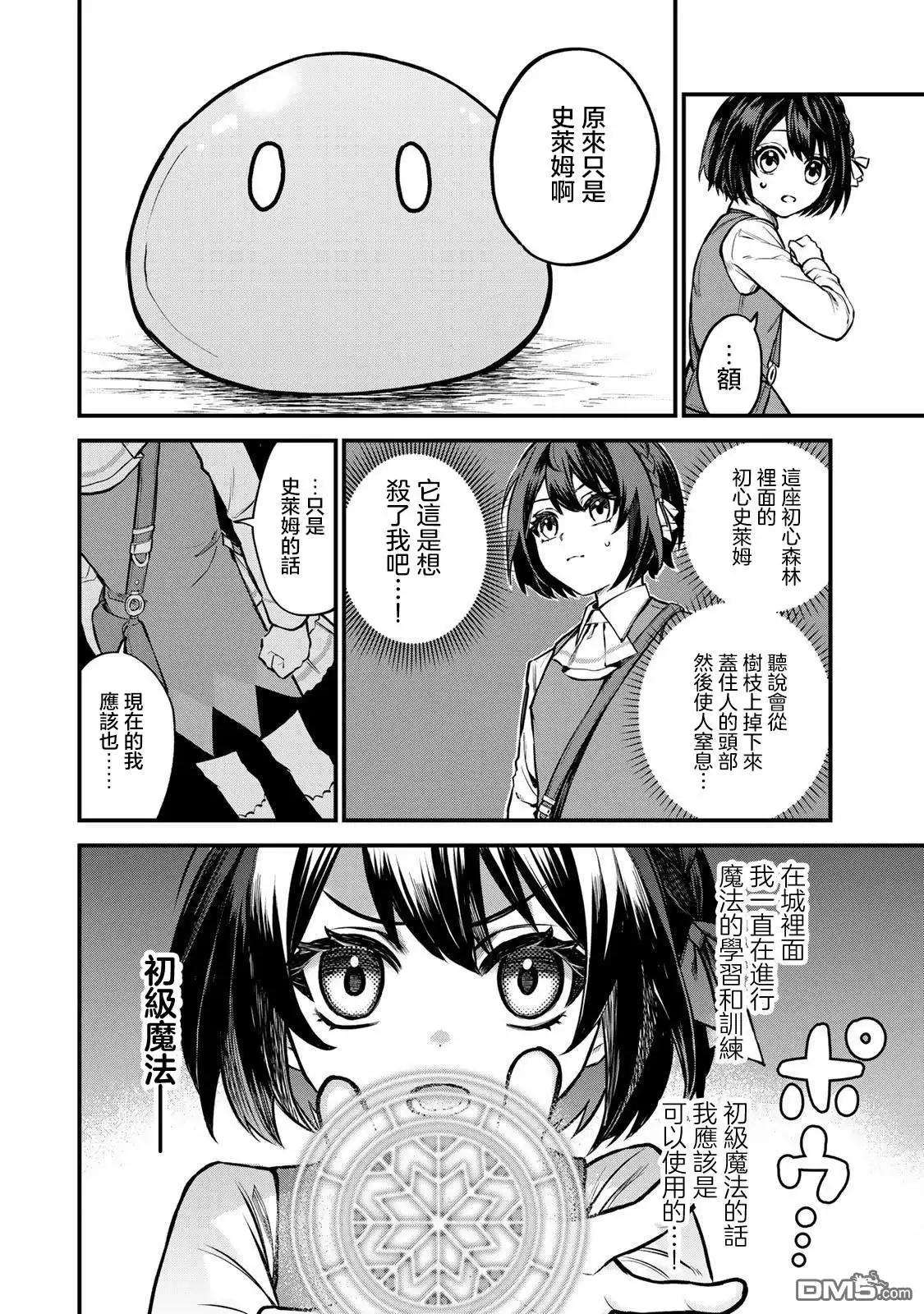 《开始成为世界最强的魔女 ~在只有我能看到『攻略网站』的世界自由生活~》第1话 第12页