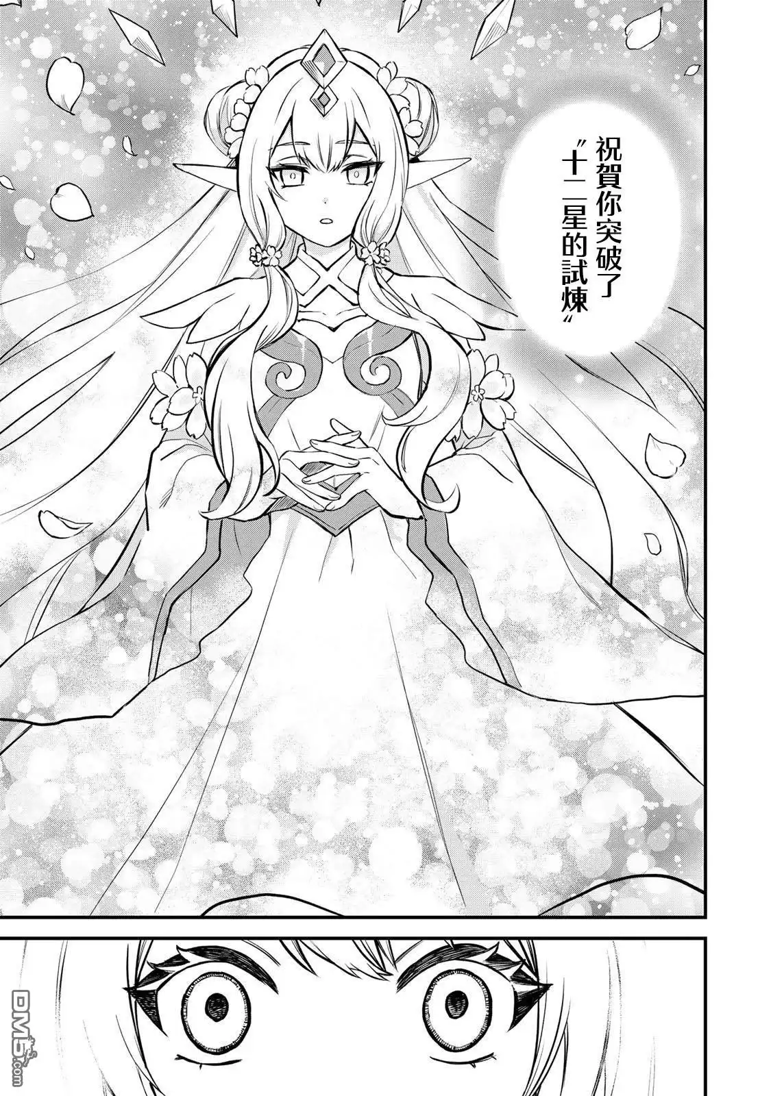 《开始成为世界最强的魔女 ~在只有我能看到『攻略网站』的世界自由生活~》第1话 第43页