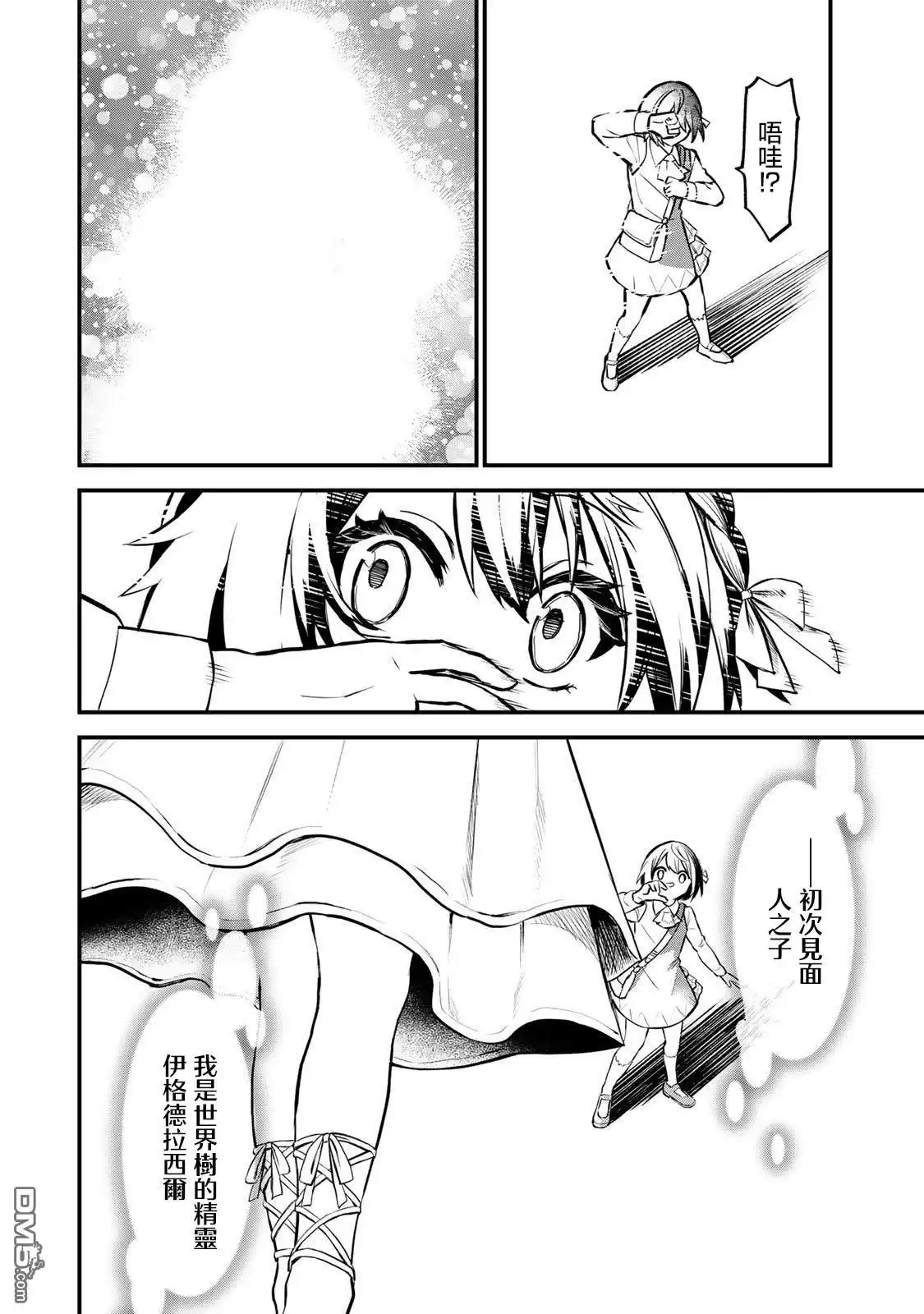 《开始成为世界最强的魔女 ~在只有我能看到『攻略网站』的世界自由生活~》第1话 第42页