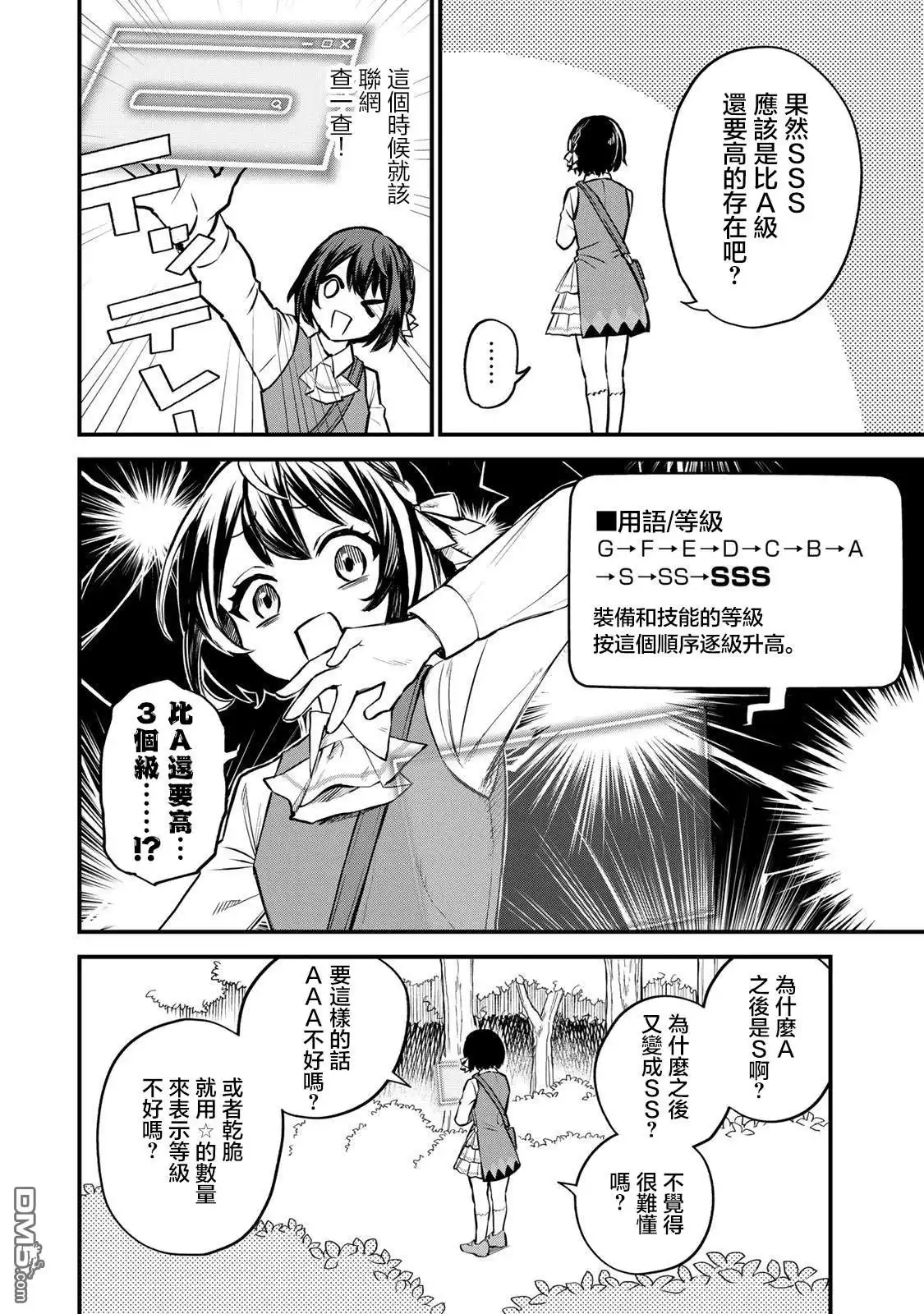 《开始成为世界最强的魔女 ~在只有我能看到『攻略网站』的世界自由生活~》第1话 第36页