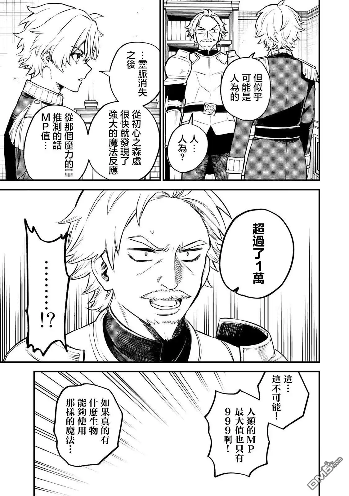 《开始成为世界最强的魔女 ~在只有我能看到『攻略网站』的世界自由生活~》第1话 第61页