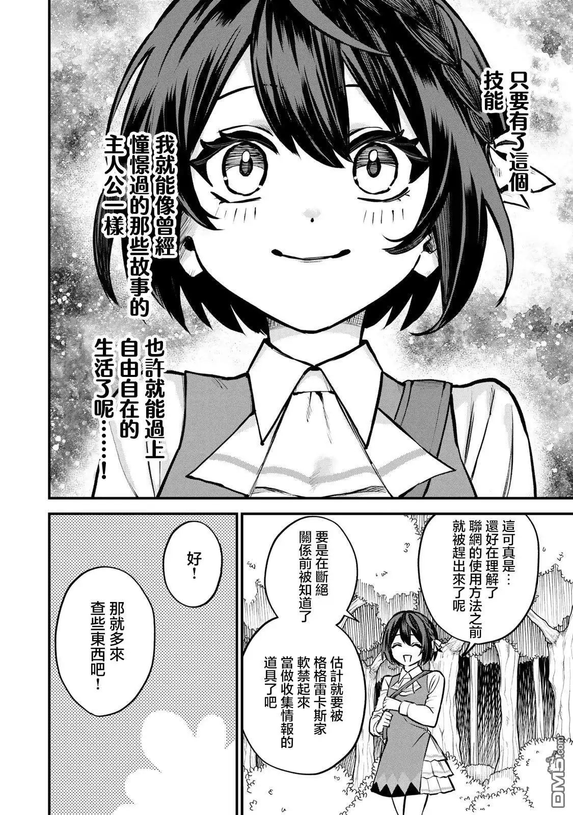 《开始成为世界最强的魔女 ~在只有我能看到『攻略网站』的世界自由生活~》第1话 第32页