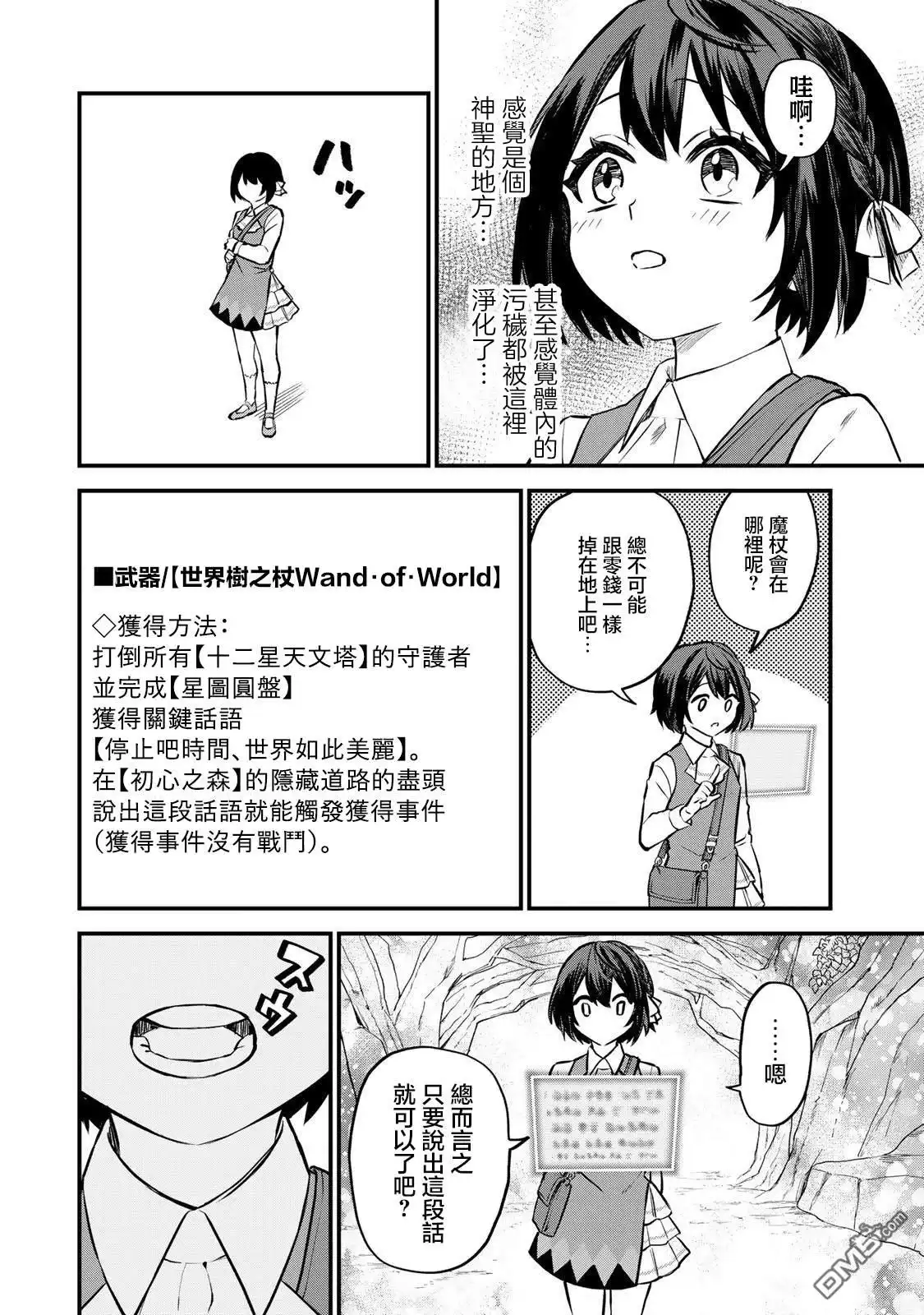 《开始成为世界最强的魔女 ~在只有我能看到『攻略网站』的世界自由生活~》第1话 第40页