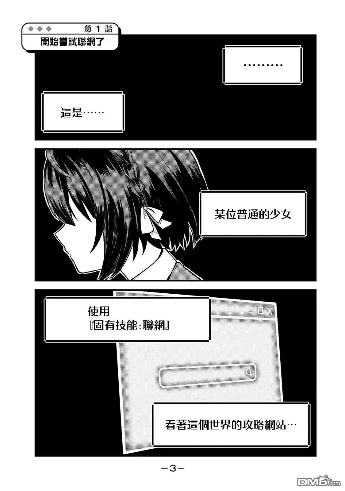 《开始成为世界最强的魔女 ~在只有我能看到『攻略网站』的世界自由生活~》第1话 第2页