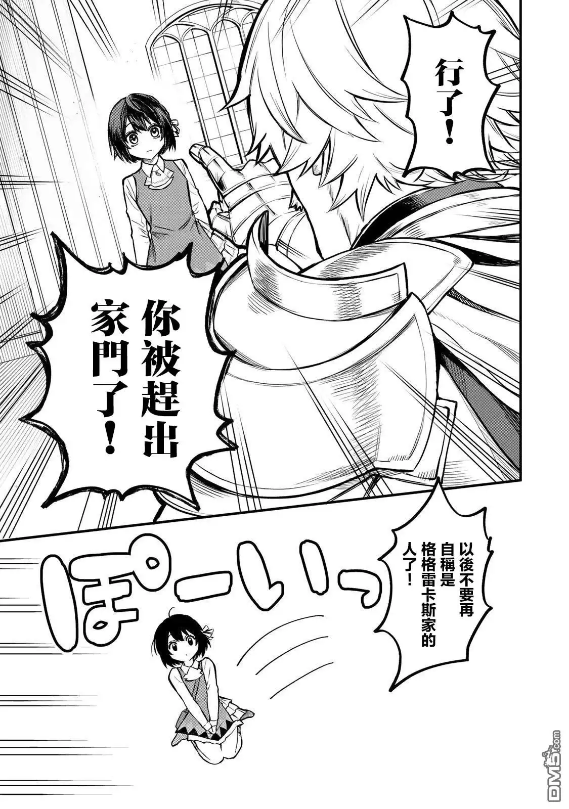 《开始成为世界最强的魔女 ~在只有我能看到『攻略网站』的世界自由生活~》第1话 第7页