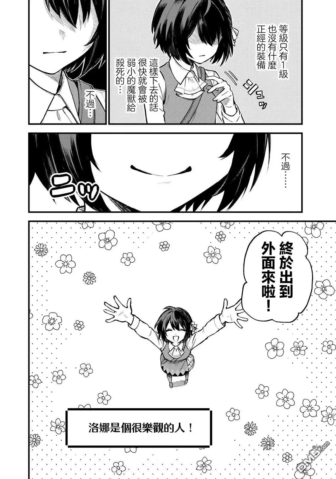 《开始成为世界最强的魔女 ~在只有我能看到『攻略网站』的世界自由生活~》第1话 第10页