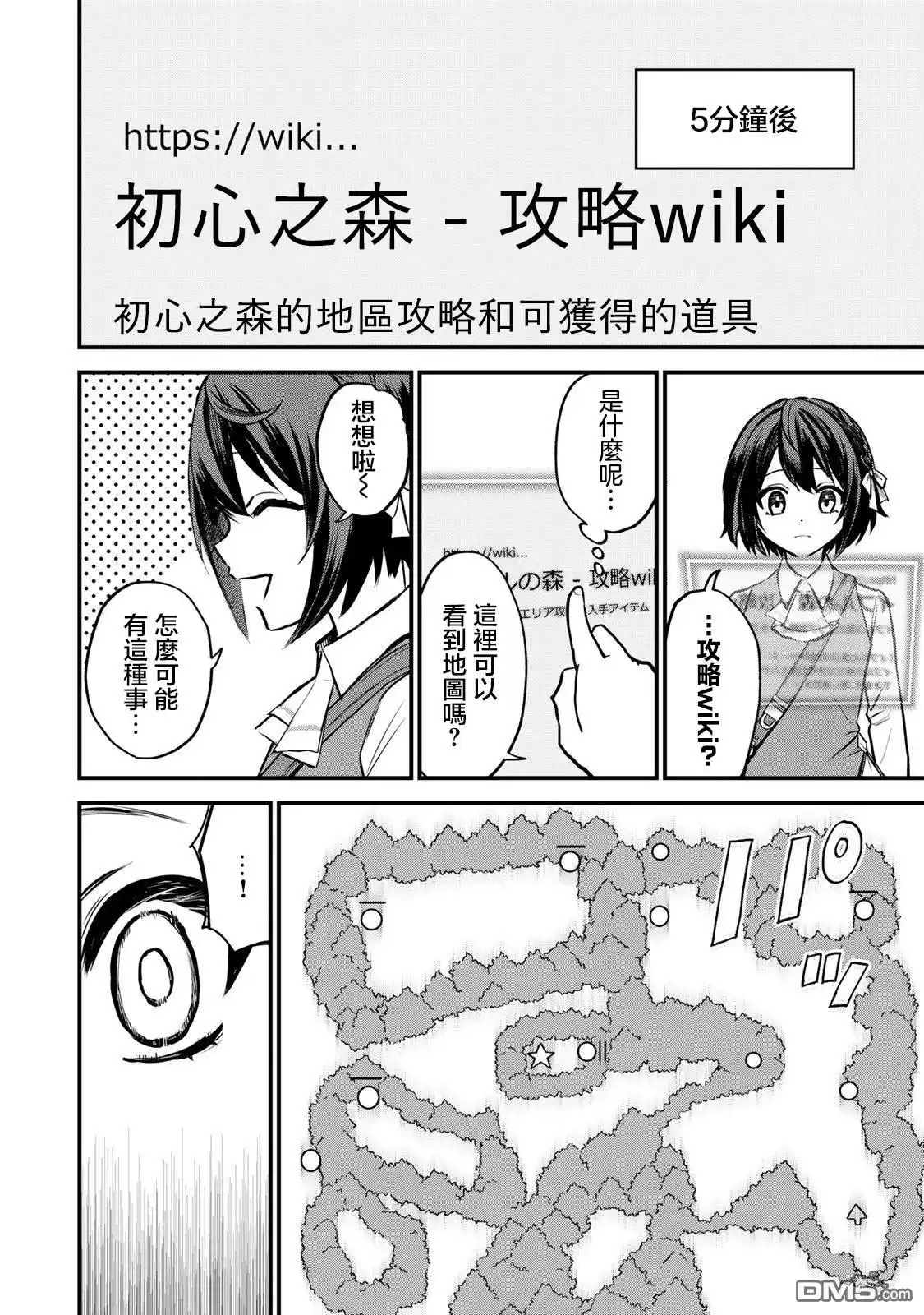 《开始成为世界最强的魔女 ~在只有我能看到『攻略网站』的世界自由生活~》第1话 第24页