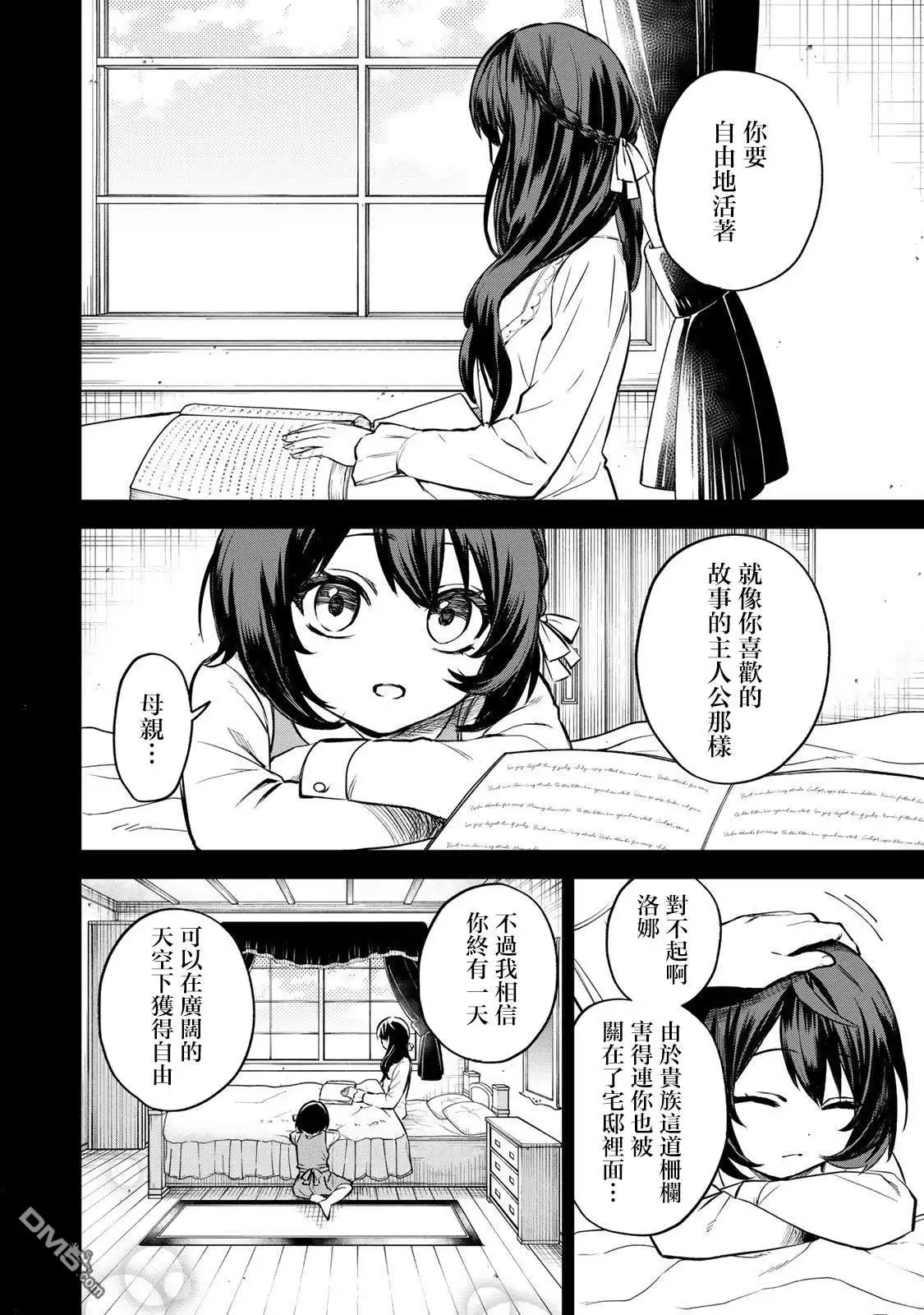 《开始成为世界最强的魔女 ~在只有我能看到『攻略网站』的世界自由生活~》第1话 第30页