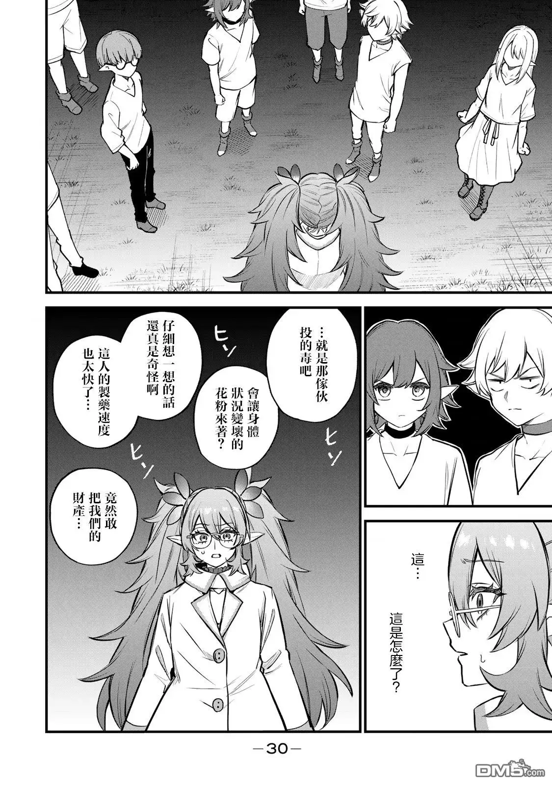 《开始成为世界最强的魔女 ~在只有我能看到『攻略网站』的世界自由生活~》第10话 第28页