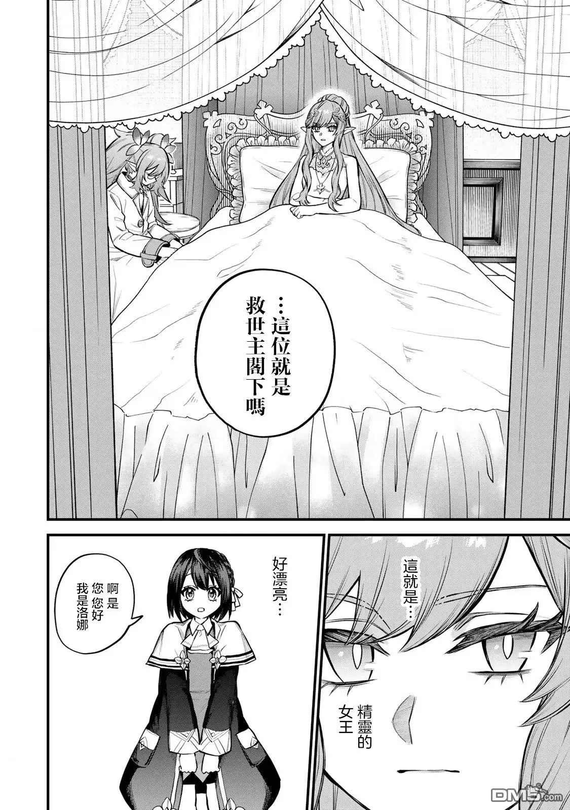 《开始成为世界最强的魔女 ~在只有我能看到『攻略网站』的世界自由生活~》第10话 第10页