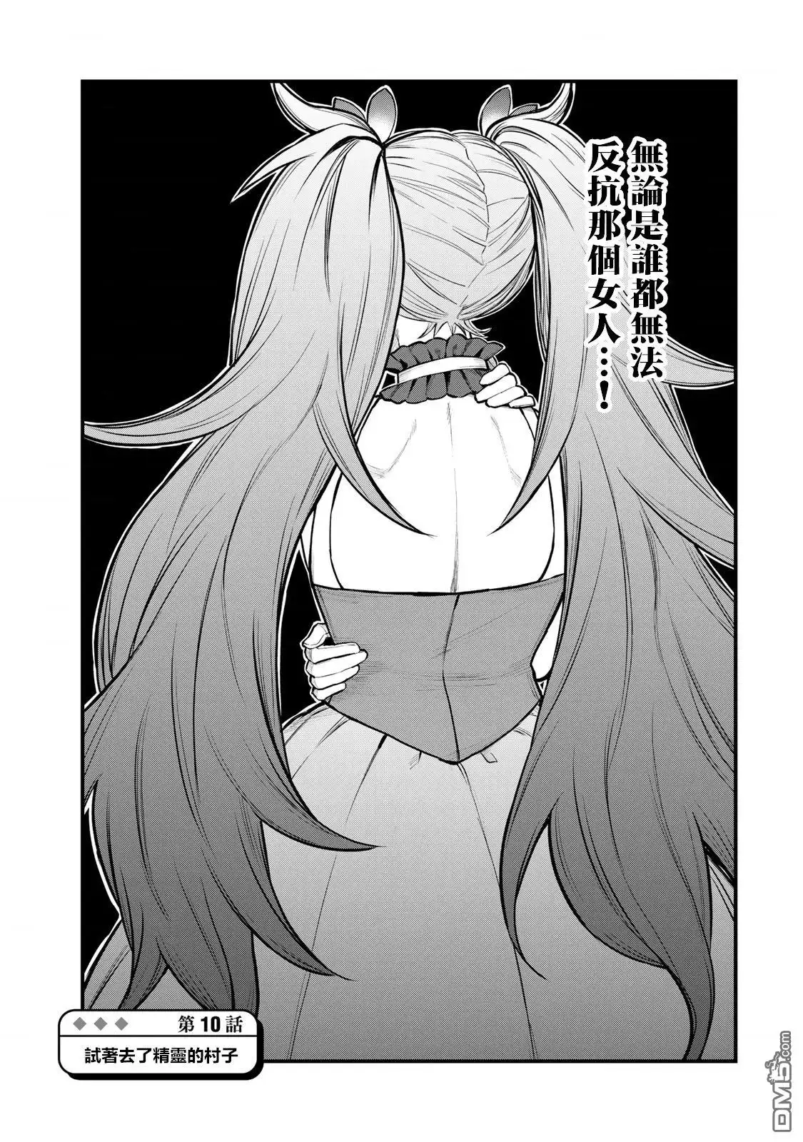 《开始成为世界最强的魔女 ~在只有我能看到『攻略网站』的世界自由生活~》第10话 第3页