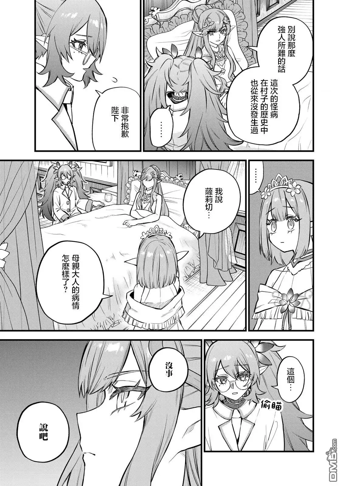 《开始成为世界最强的魔女 ~在只有我能看到『攻略网站』的世界自由生活~》第10话 第15页
