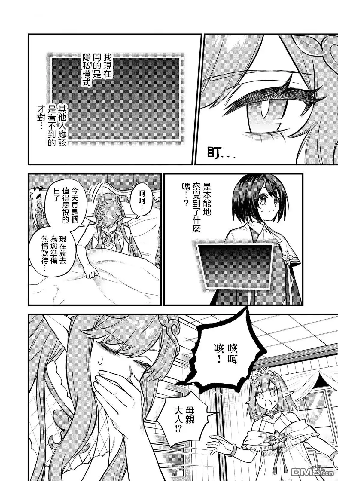 《开始成为世界最强的魔女 ~在只有我能看到『攻略网站』的世界自由生活~》第10话 第12页