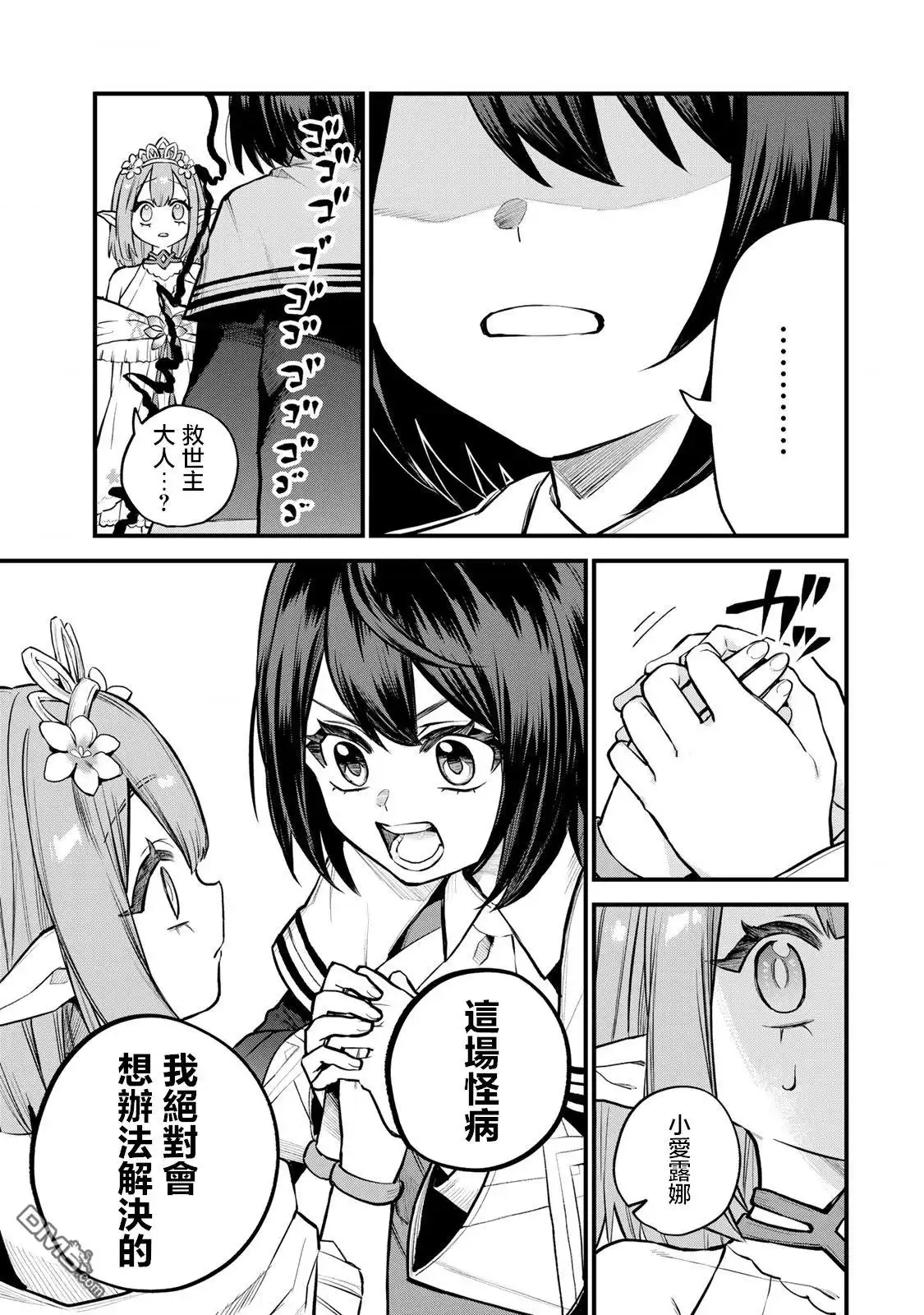 《开始成为世界最强的魔女 ~在只有我能看到『攻略网站』的世界自由生活~》第10话 第7页