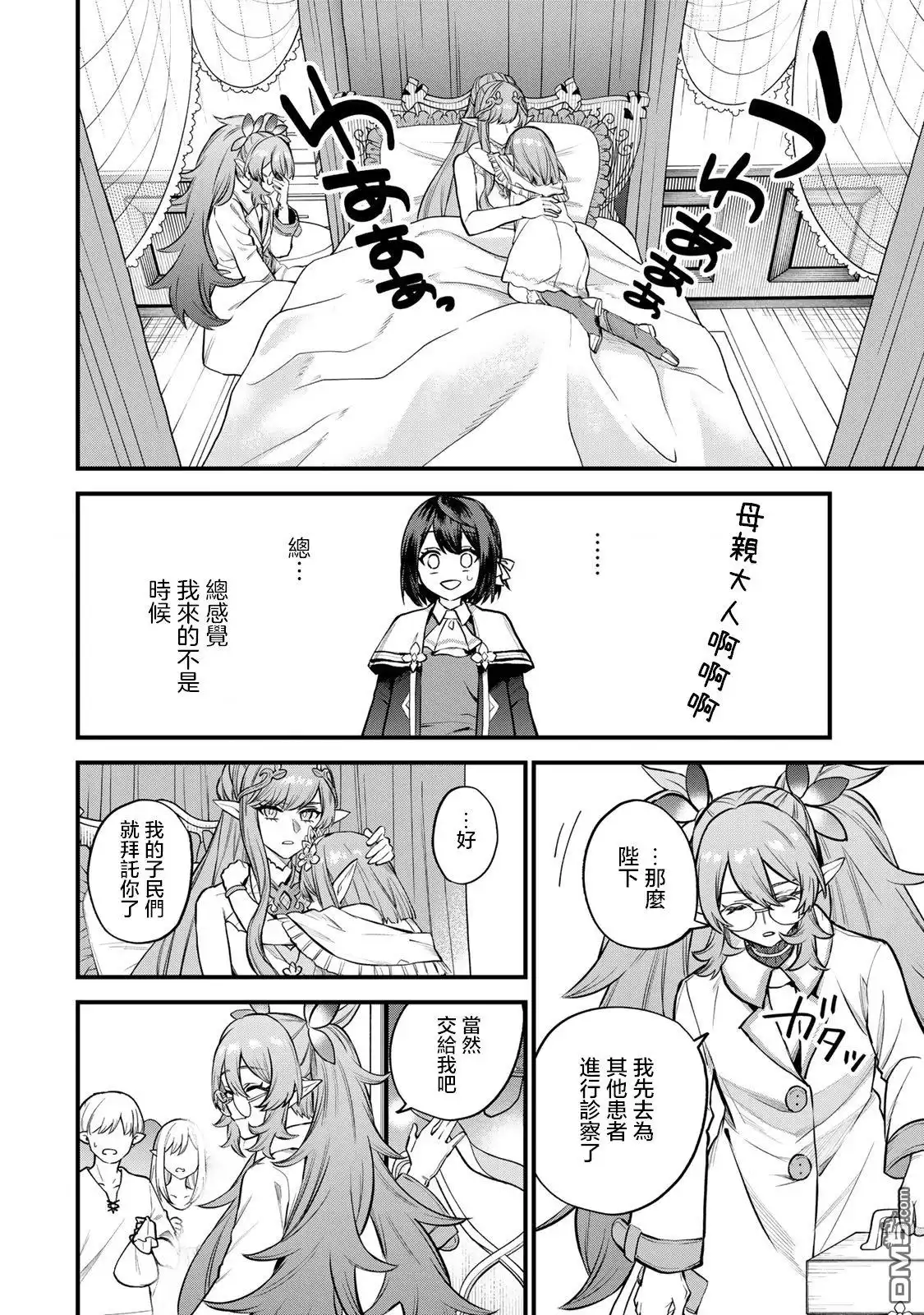 《开始成为世界最强的魔女 ~在只有我能看到『攻略网站』的世界自由生活~》第10话 第18页