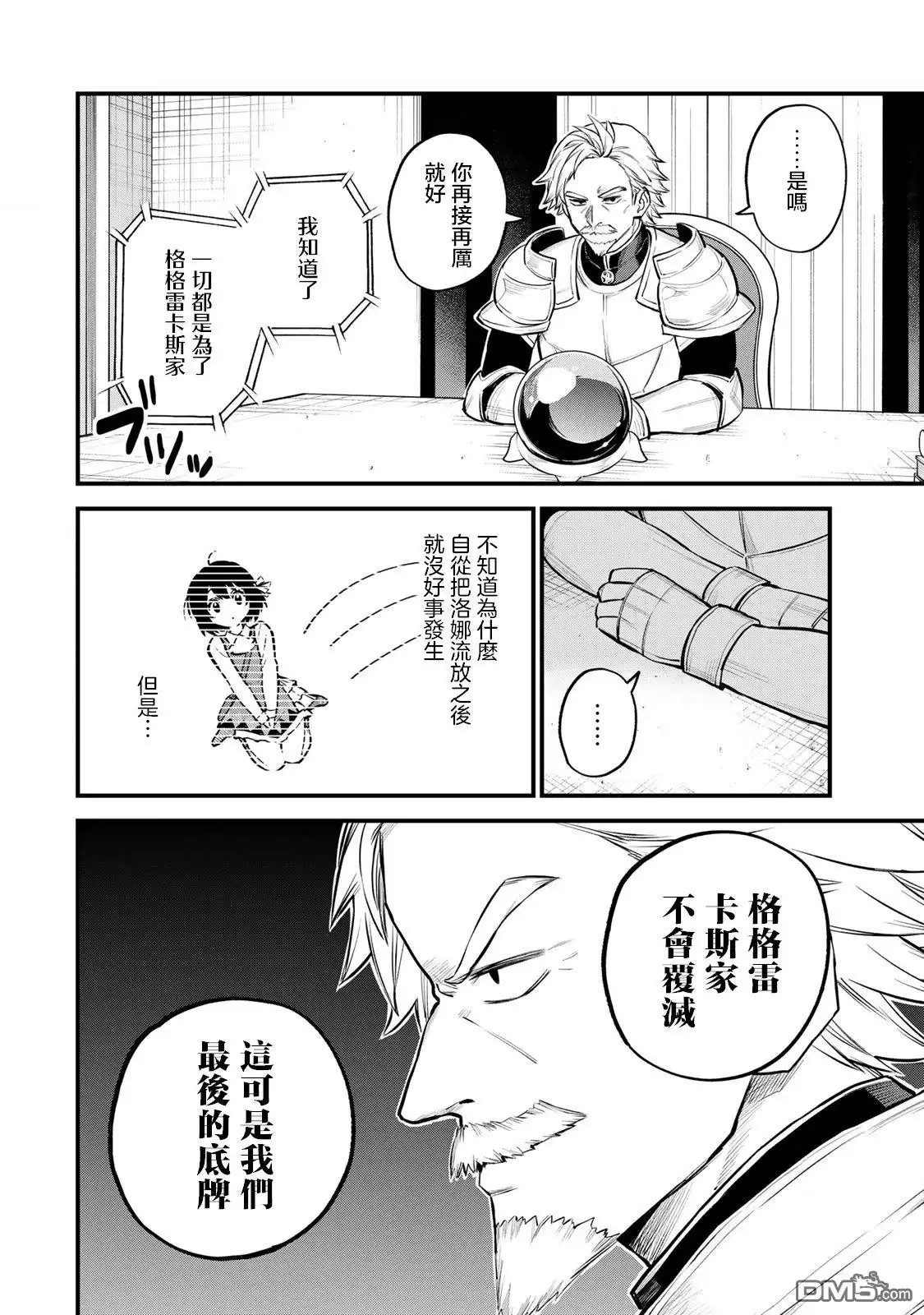 《开始成为世界最强的魔女 ~在只有我能看到『攻略网站』的世界自由生活~》第10话 第2页