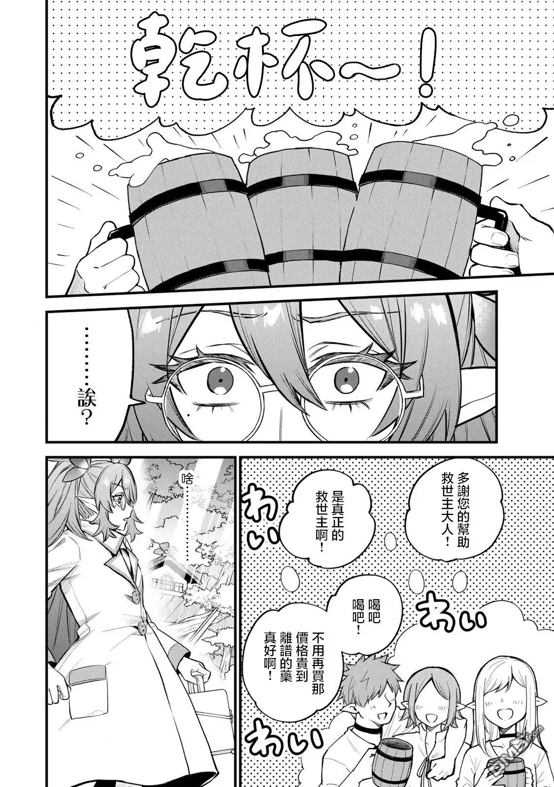 《开始成为世界最强的魔女 ~在只有我能看到『攻略网站』的世界自由生活~》第10话 第24页