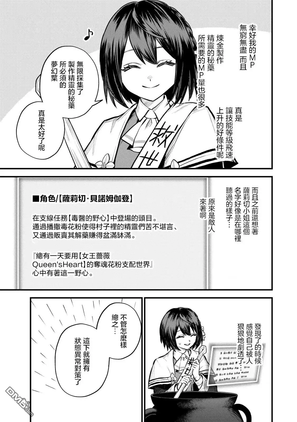 《开始成为世界最强的魔女 ~在只有我能看到『攻略网站』的世界自由生活~》第10话 第31页