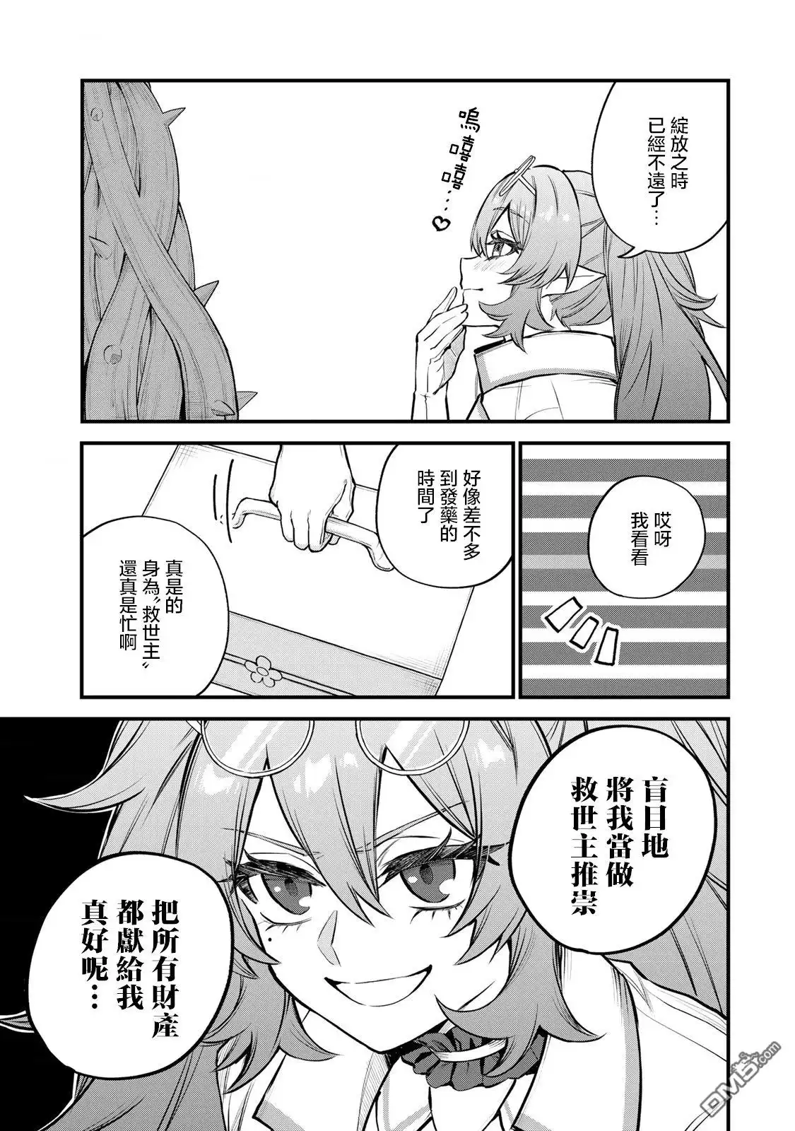 《开始成为世界最强的魔女 ~在只有我能看到『攻略网站』的世界自由生活~》第10话 第23页