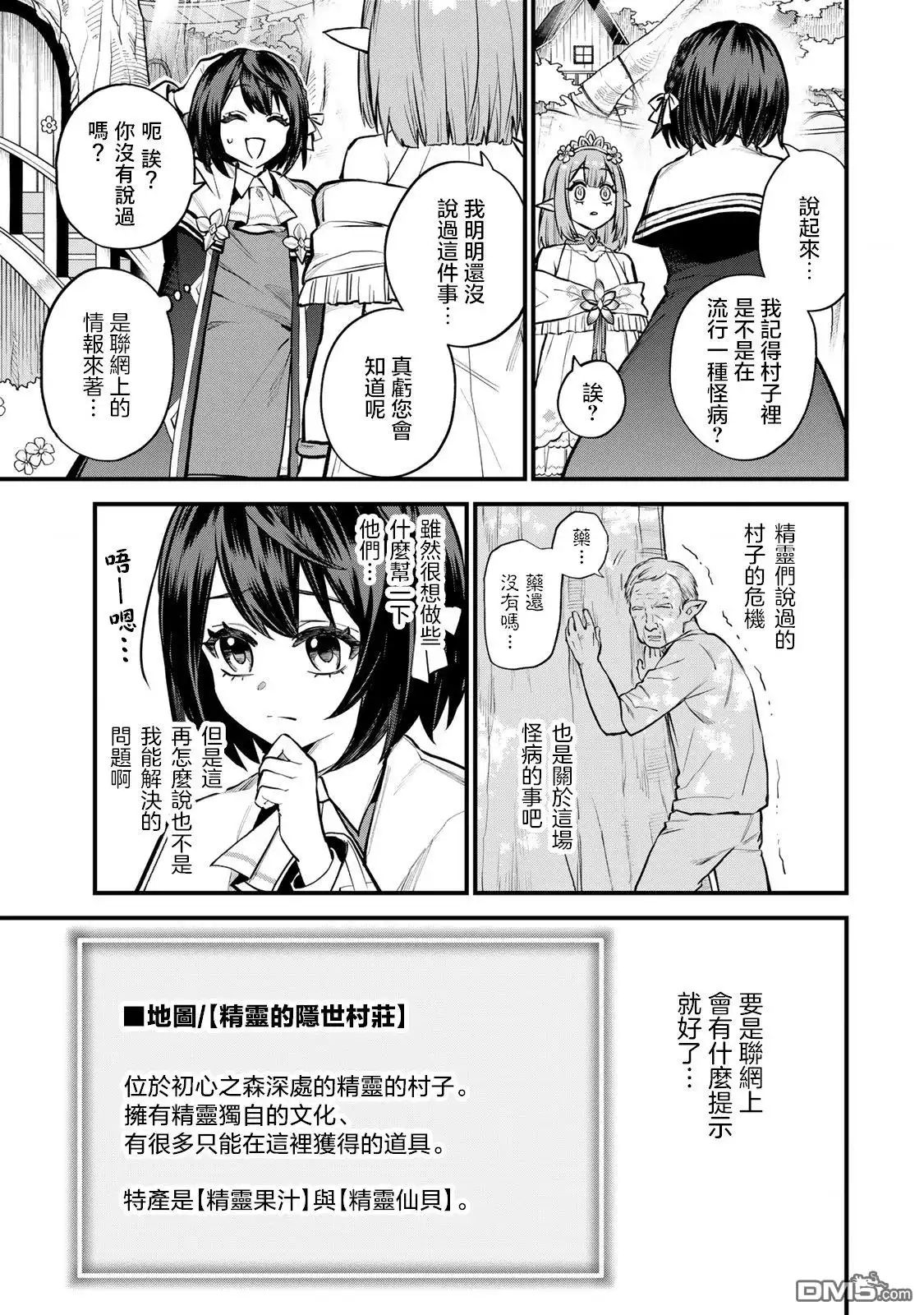 《开始成为世界最强的魔女 ~在只有我能看到『攻略网站』的世界自由生活~》第10话 第5页