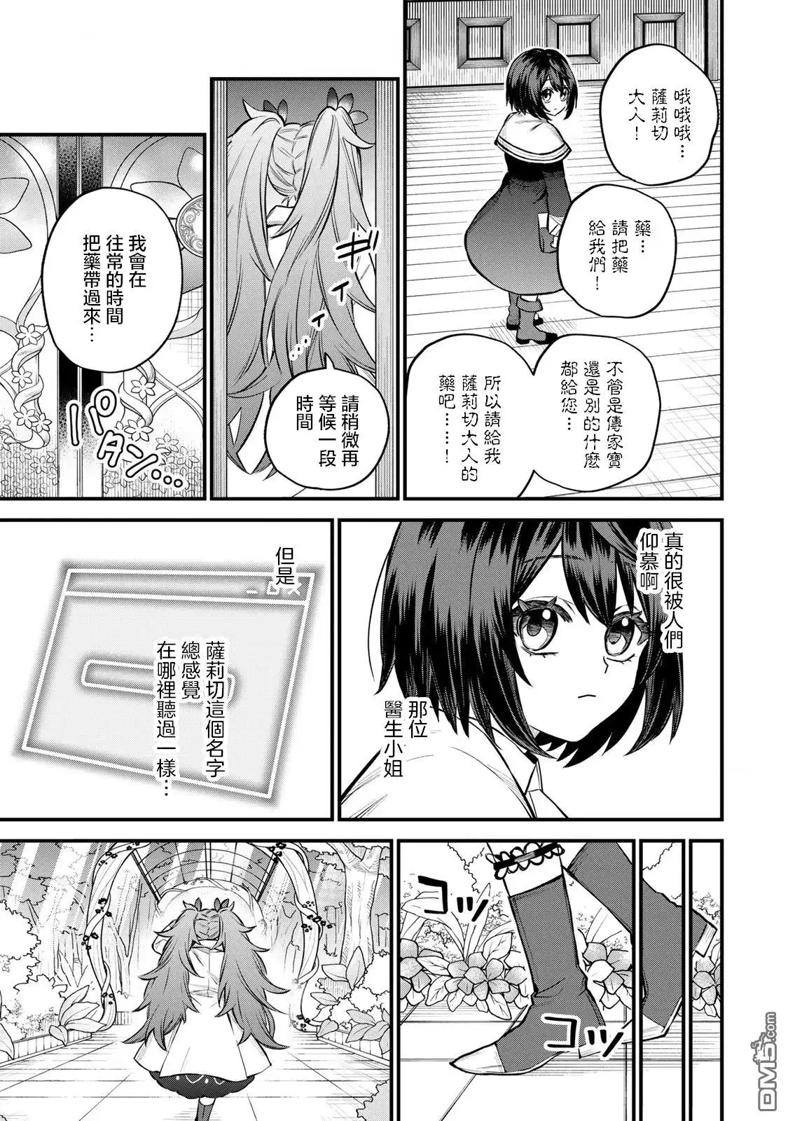 《开始成为世界最强的魔女 ~在只有我能看到『攻略网站』的世界自由生活~》第10话 第19页