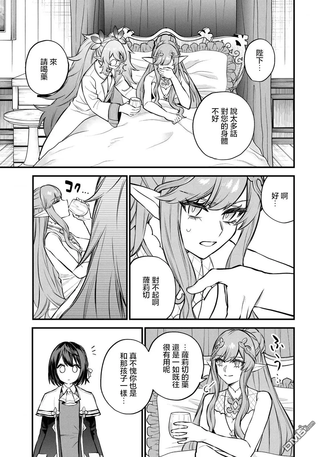 《开始成为世界最强的魔女 ~在只有我能看到『攻略网站』的世界自由生活~》第10话 第13页