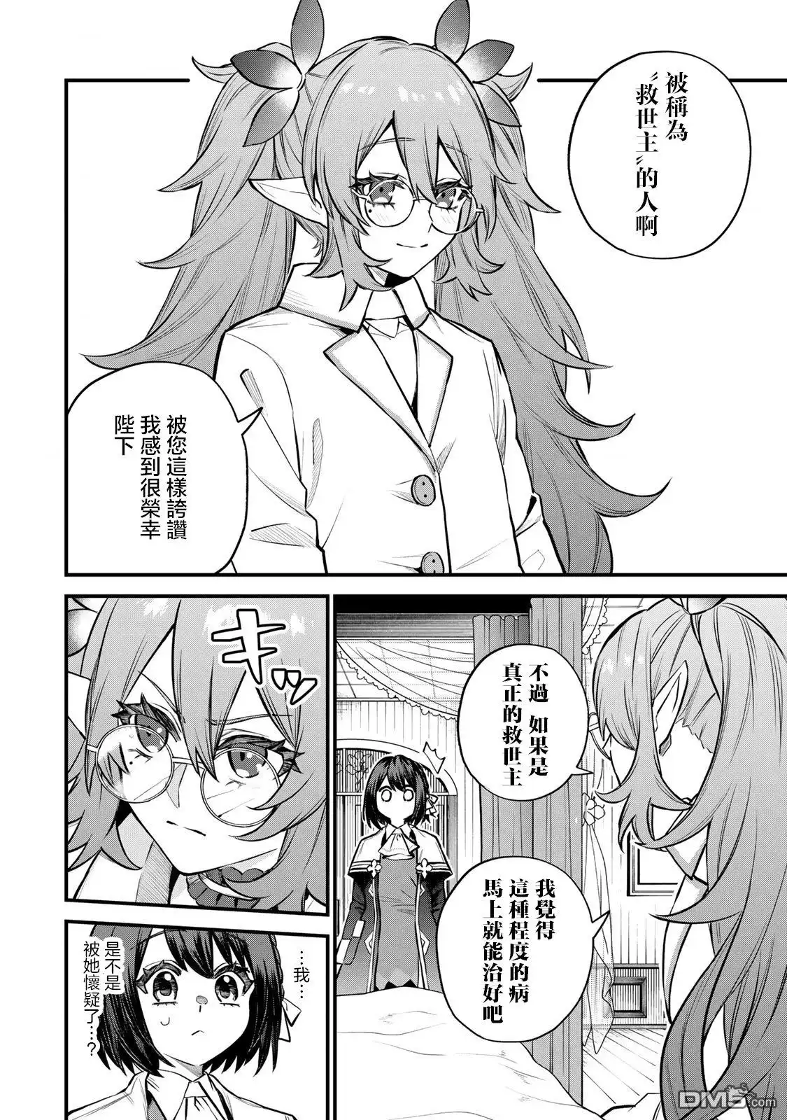 《开始成为世界最强的魔女 ~在只有我能看到『攻略网站』的世界自由生活~》第10话 第14页