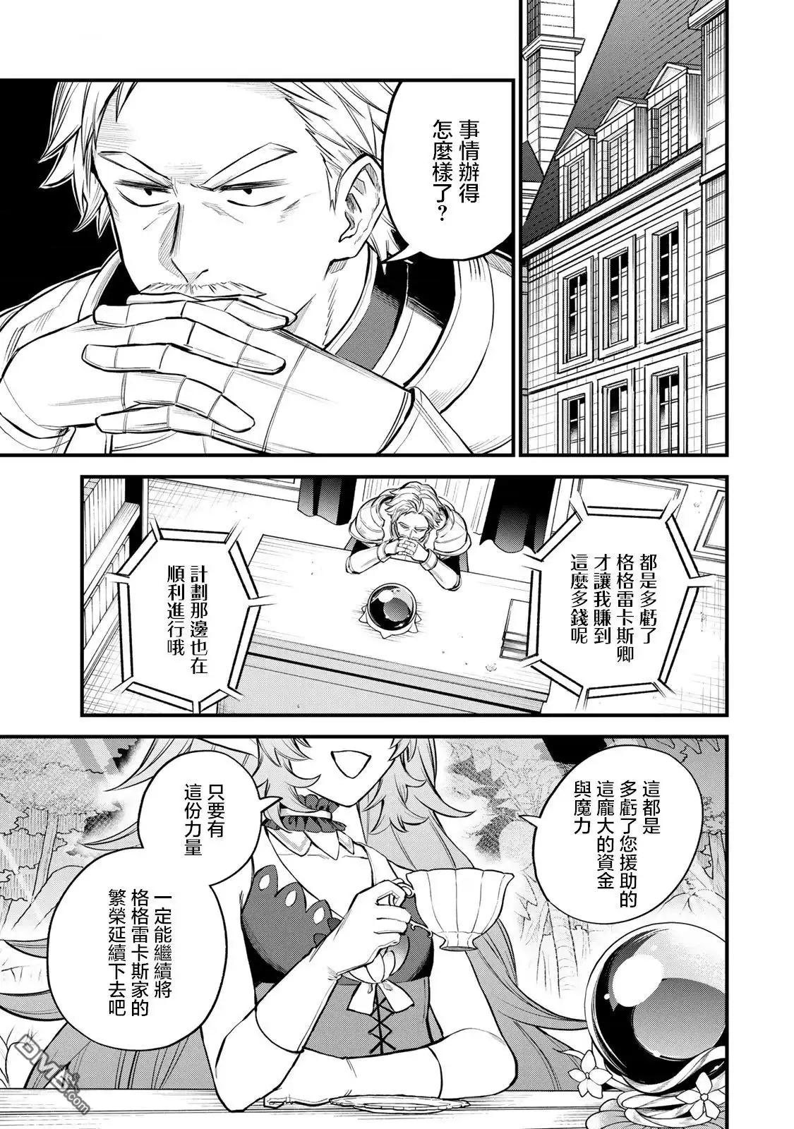 《开始成为世界最强的魔女 ~在只有我能看到『攻略网站』的世界自由生活~》第10话 第1页
