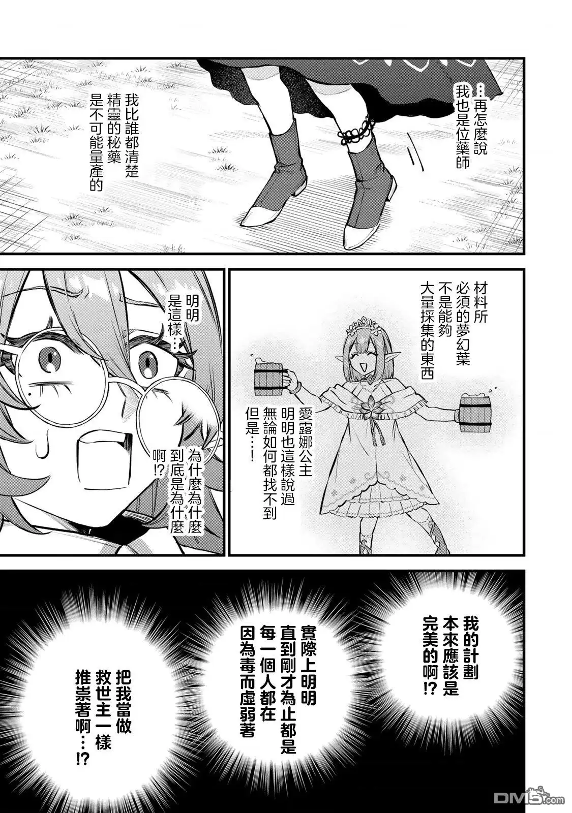 《开始成为世界最强的魔女 ~在只有我能看到『攻略网站』的世界自由生活~》第10话 第27页