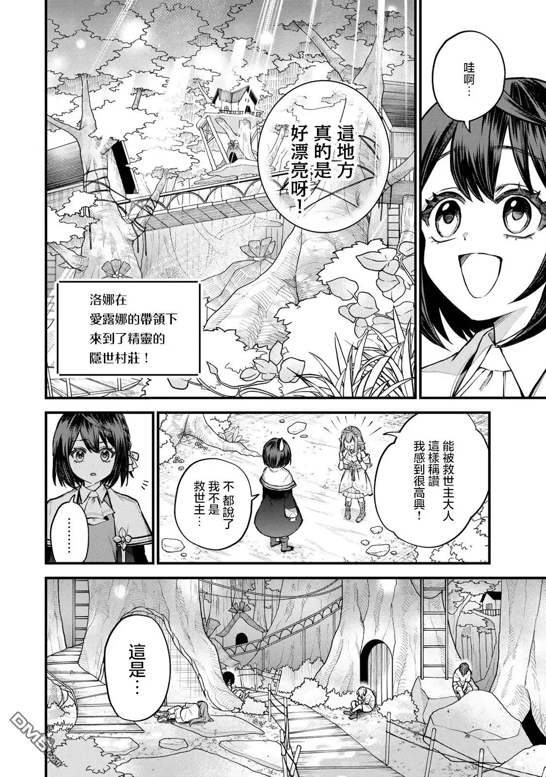 《开始成为世界最强的魔女 ~在只有我能看到『攻略网站』的世界自由生活~》第10话 第4页