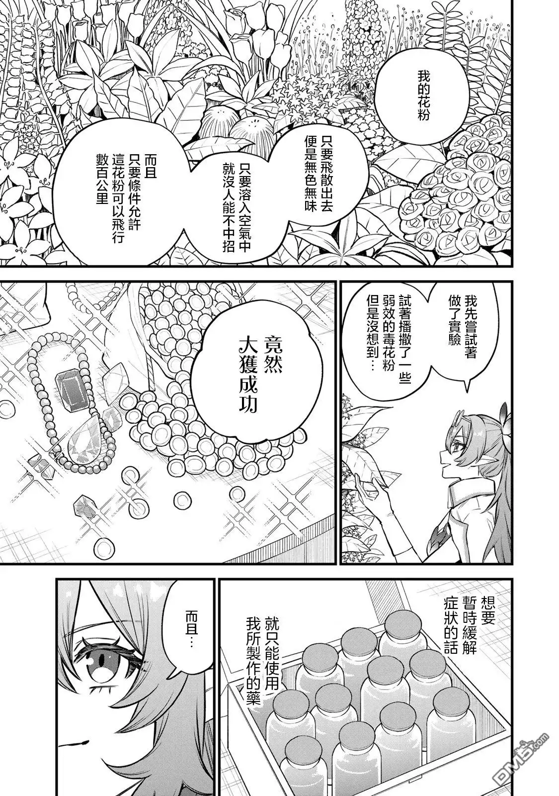 《开始成为世界最强的魔女 ~在只有我能看到『攻略网站』的世界自由生活~》第10话 第21页