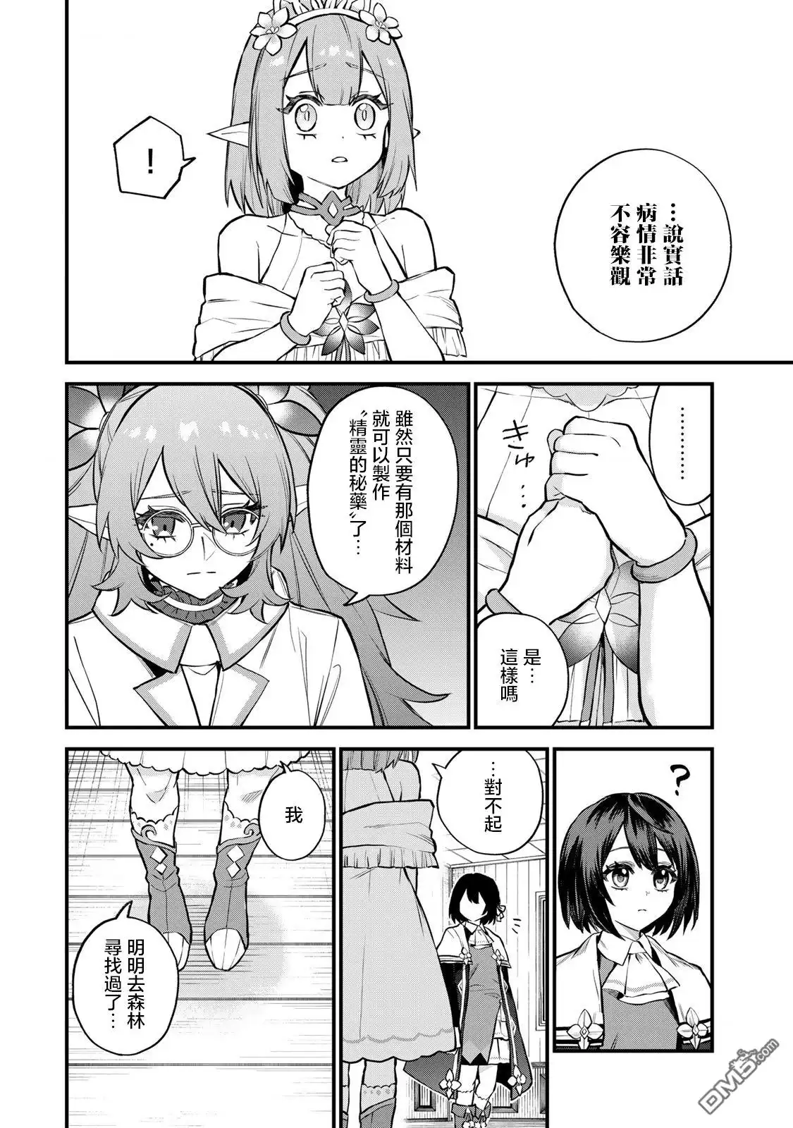 《开始成为世界最强的魔女 ~在只有我能看到『攻略网站』的世界自由生活~》第10话 第16页