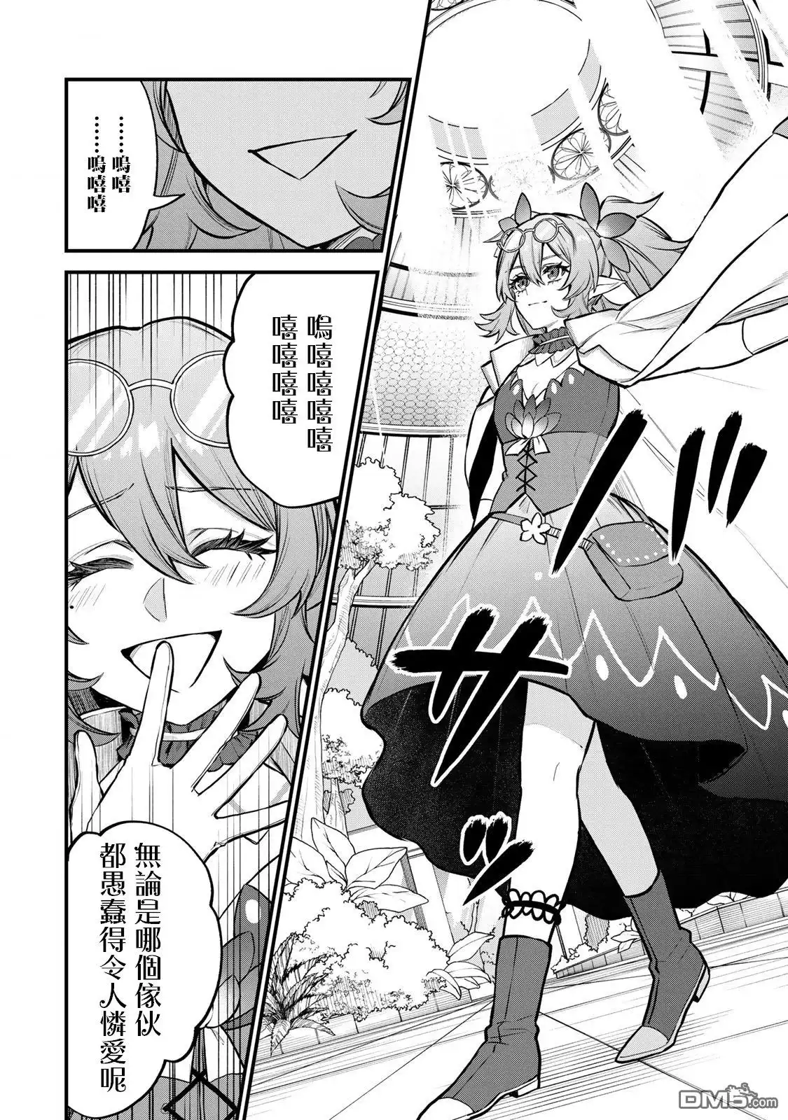 《开始成为世界最强的魔女 ~在只有我能看到『攻略网站』的世界自由生活~》第10话 第20页