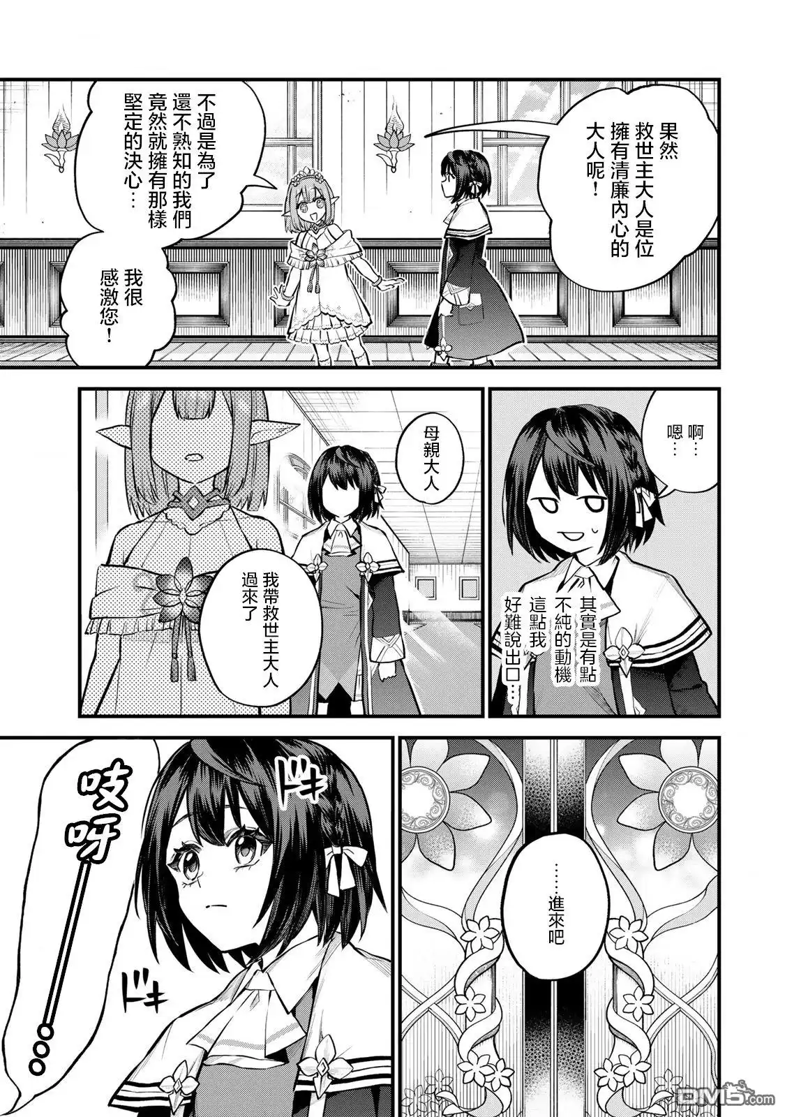 《开始成为世界最强的魔女 ~在只有我能看到『攻略网站』的世界自由生活~》第10话 第9页