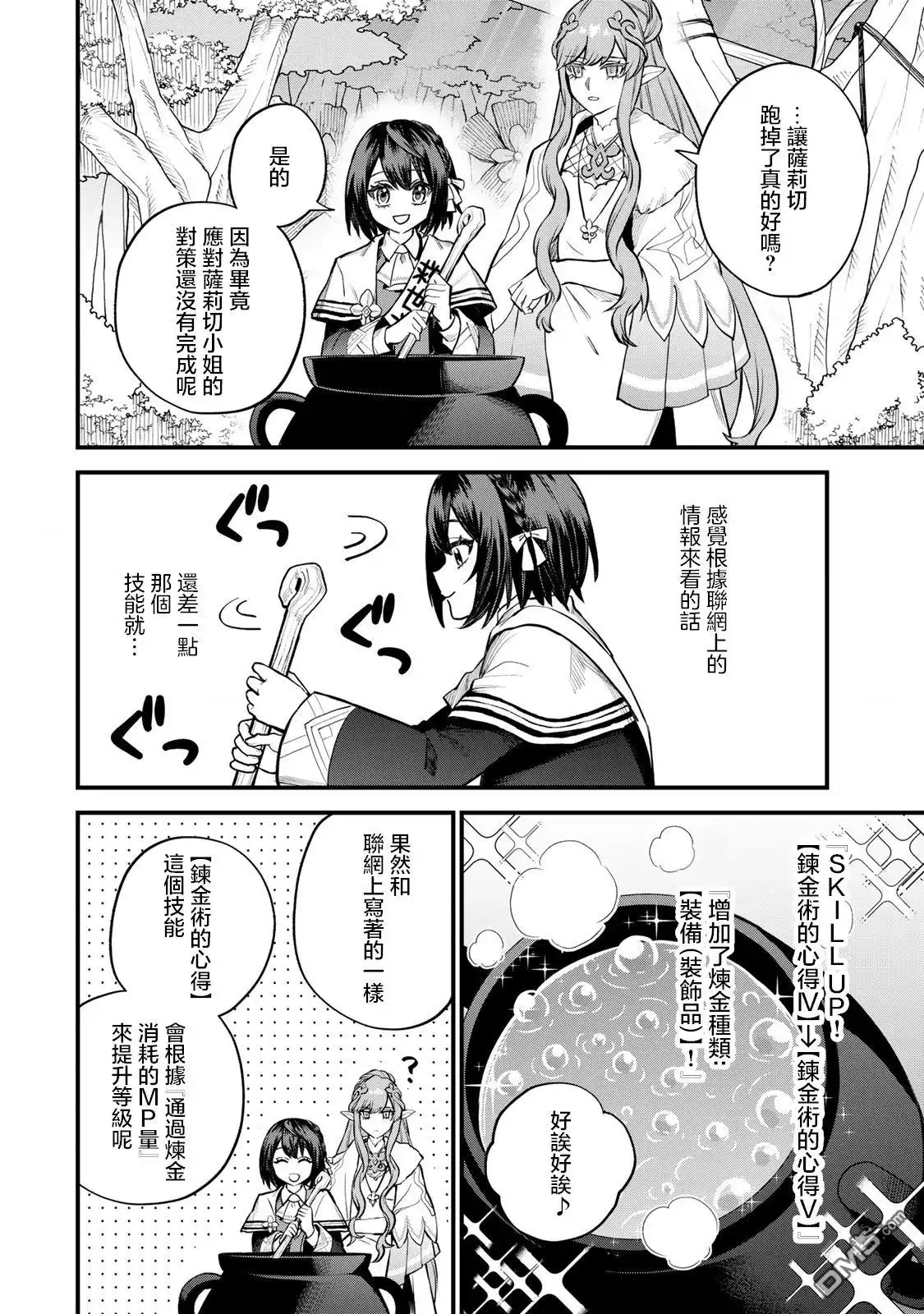 《开始成为世界最强的魔女 ~在只有我能看到『攻略网站』的世界自由生活~》第10话 第30页
